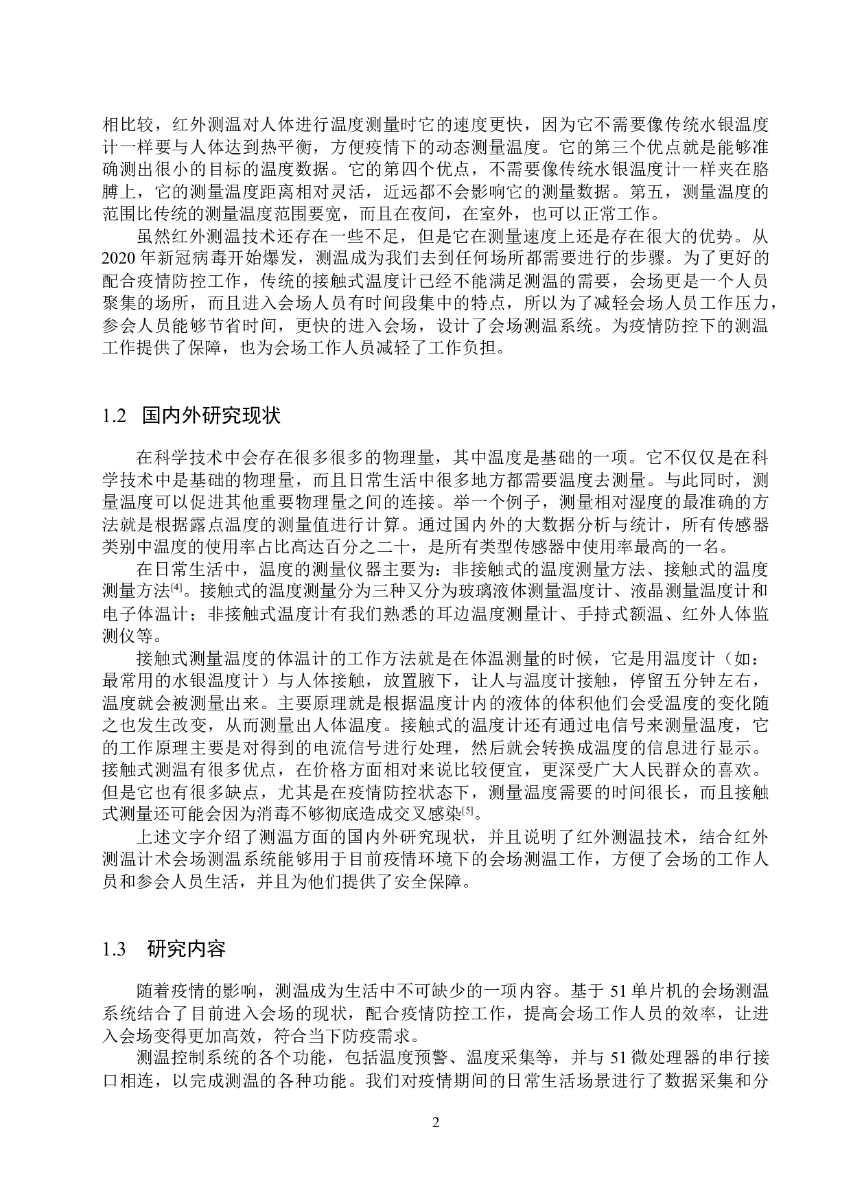 基于51单片机的会场测温系统的设计与实现-13981字.docx 第6页