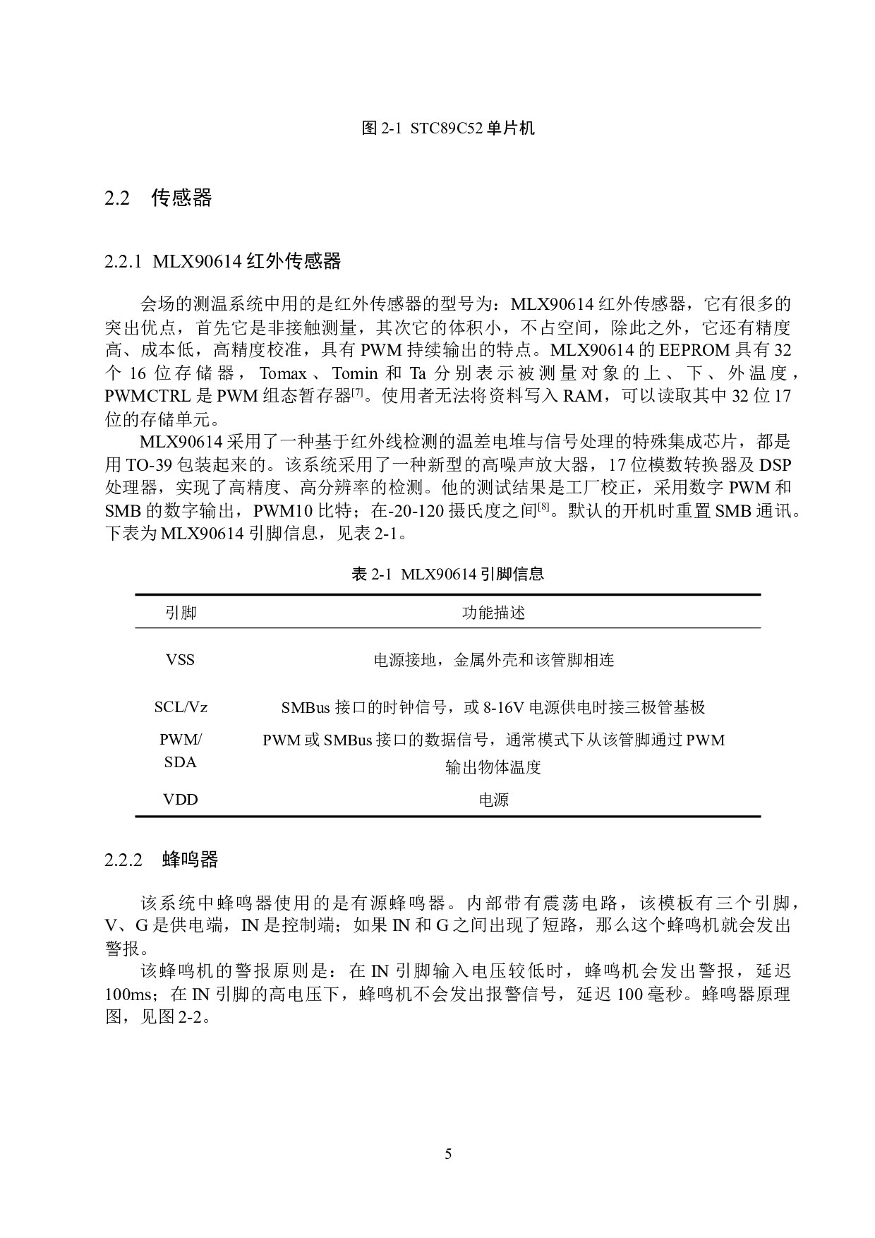基于51单片机的会场测温系统的设计与实现-13981字.docx 第9页