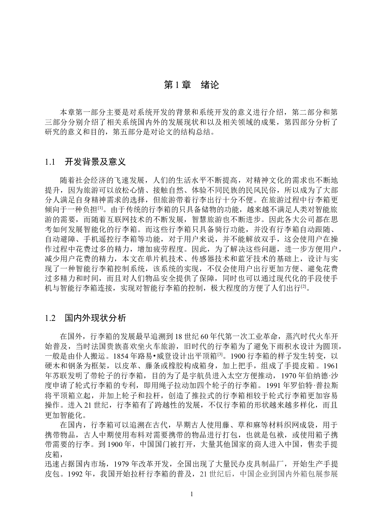 基于STM32单片机的智能行李箱控制系统的设计与实现-14915字.docx 第6页