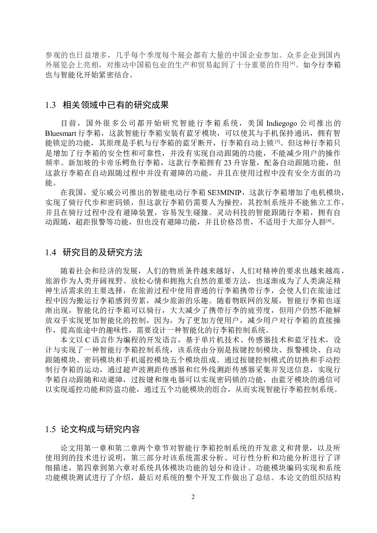 基于STM32单片机的智能行李箱控制系统的设计与实现-14915字.docx 第7页