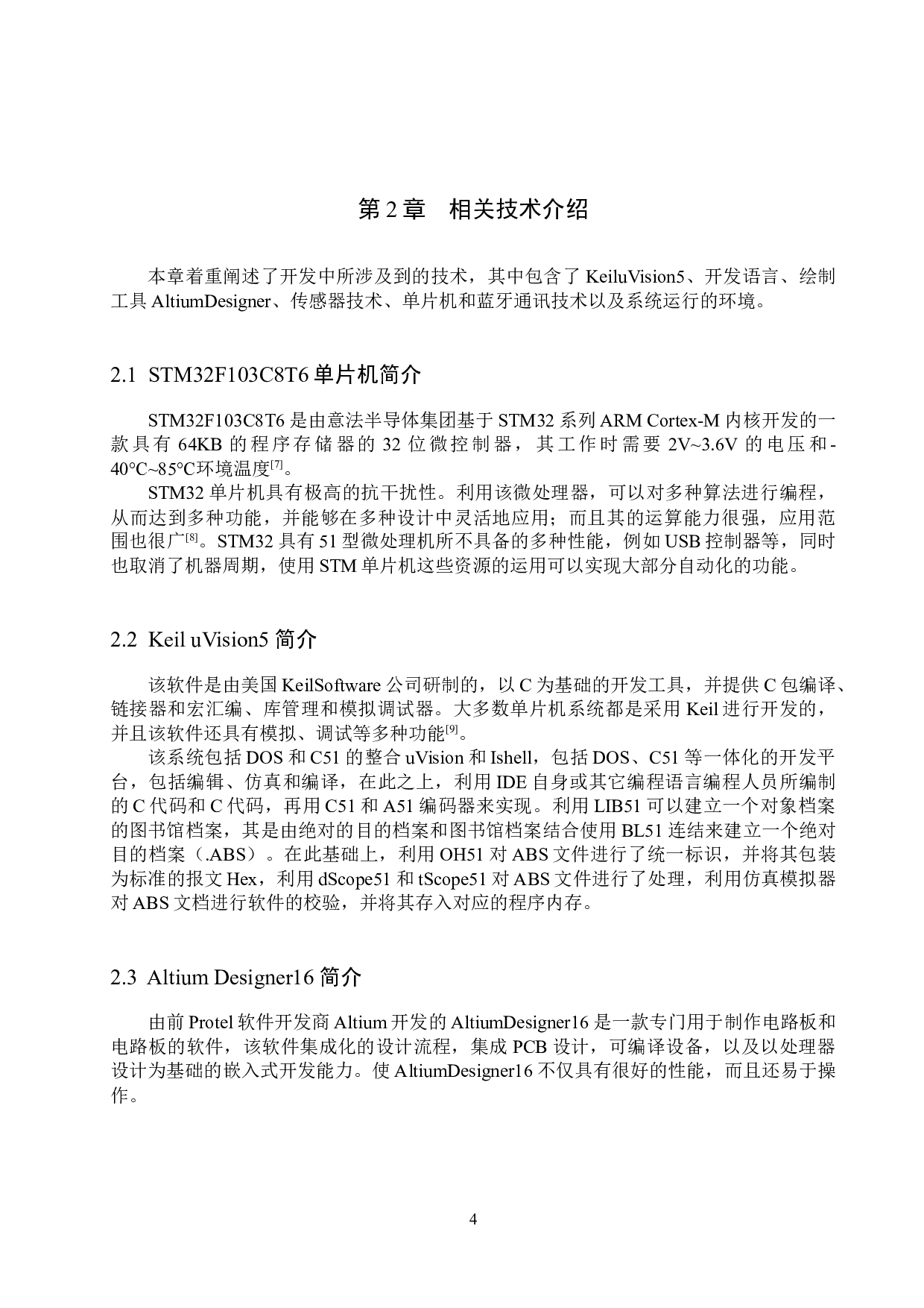 基于STM32单片机的智能行李箱控制系统的设计与实现-14915字.docx 第9页