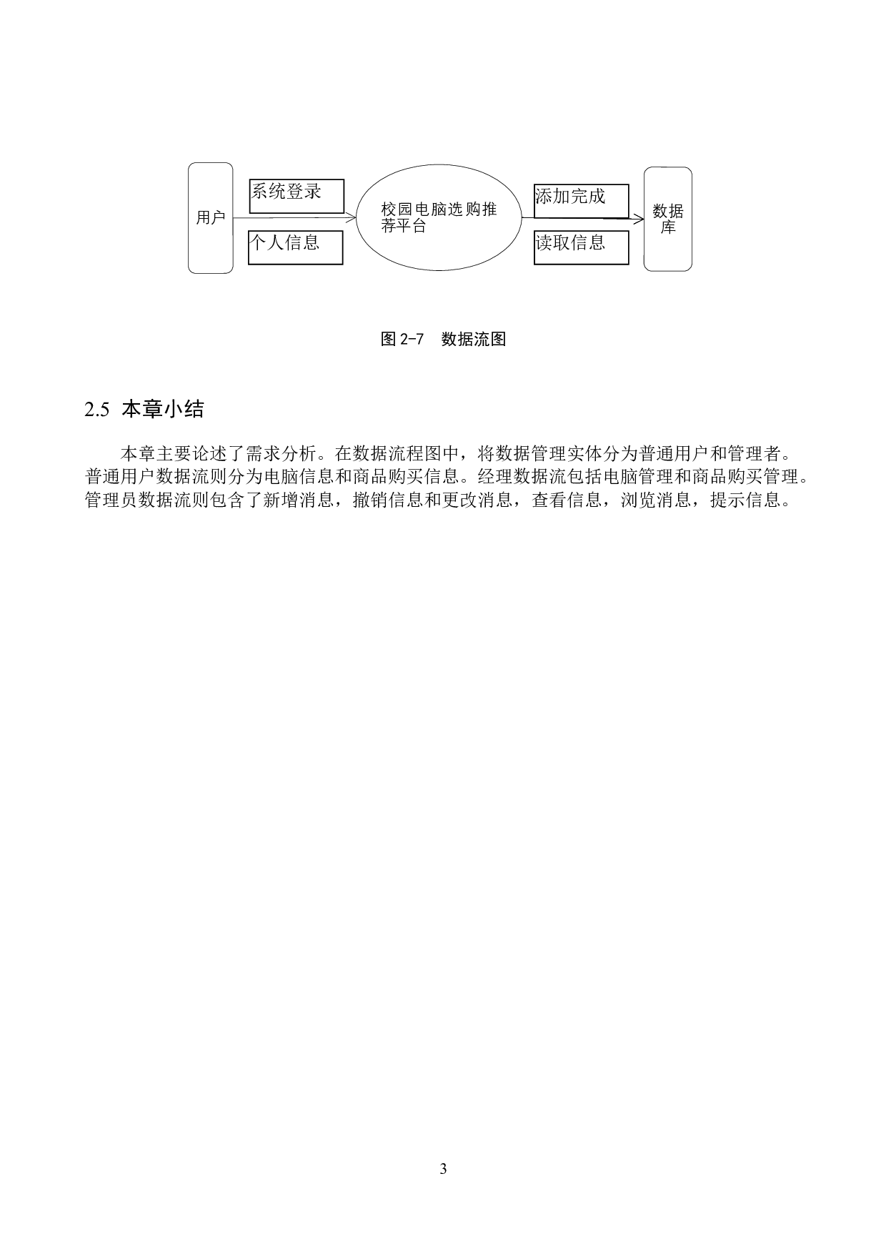 基于Vue的校园电脑选购推荐平台的设计与实现-14452字.docx 第10页