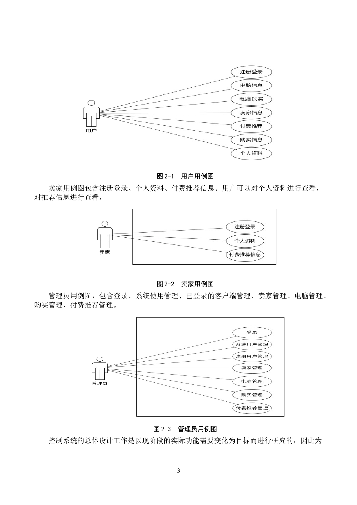 基于Vue的校园电脑选购推荐平台的设计与实现-14452字.docx 第7页