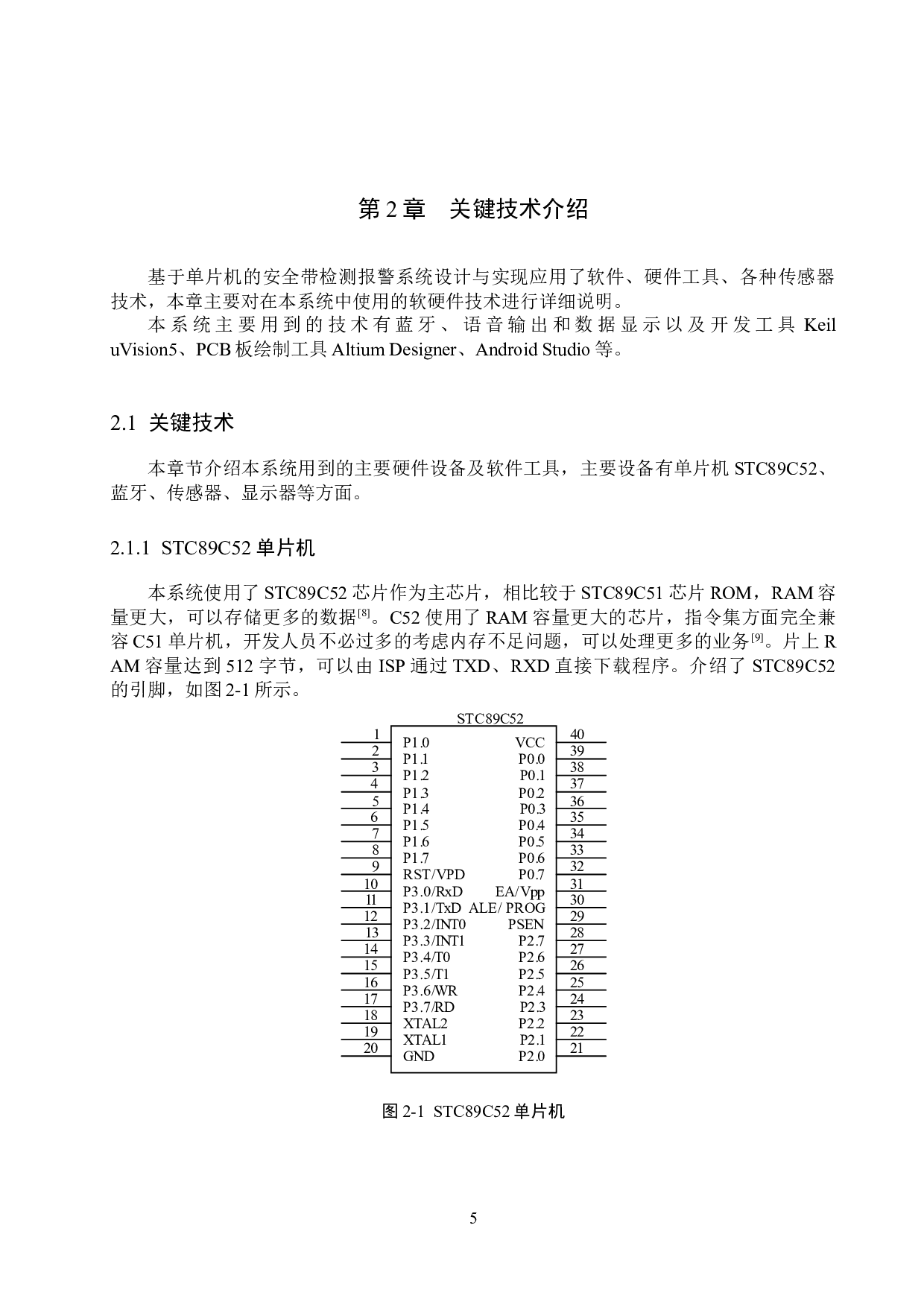 基于单片机的安全带检测报警系统的设计与实现-15308字.docx 第9页