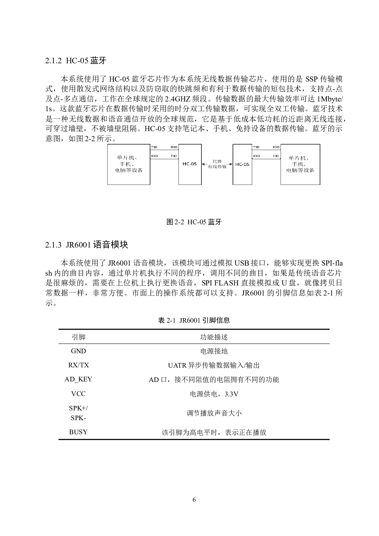 基于单片机的安全带检测报警系统的设计与实现-15308字.docx 第10页