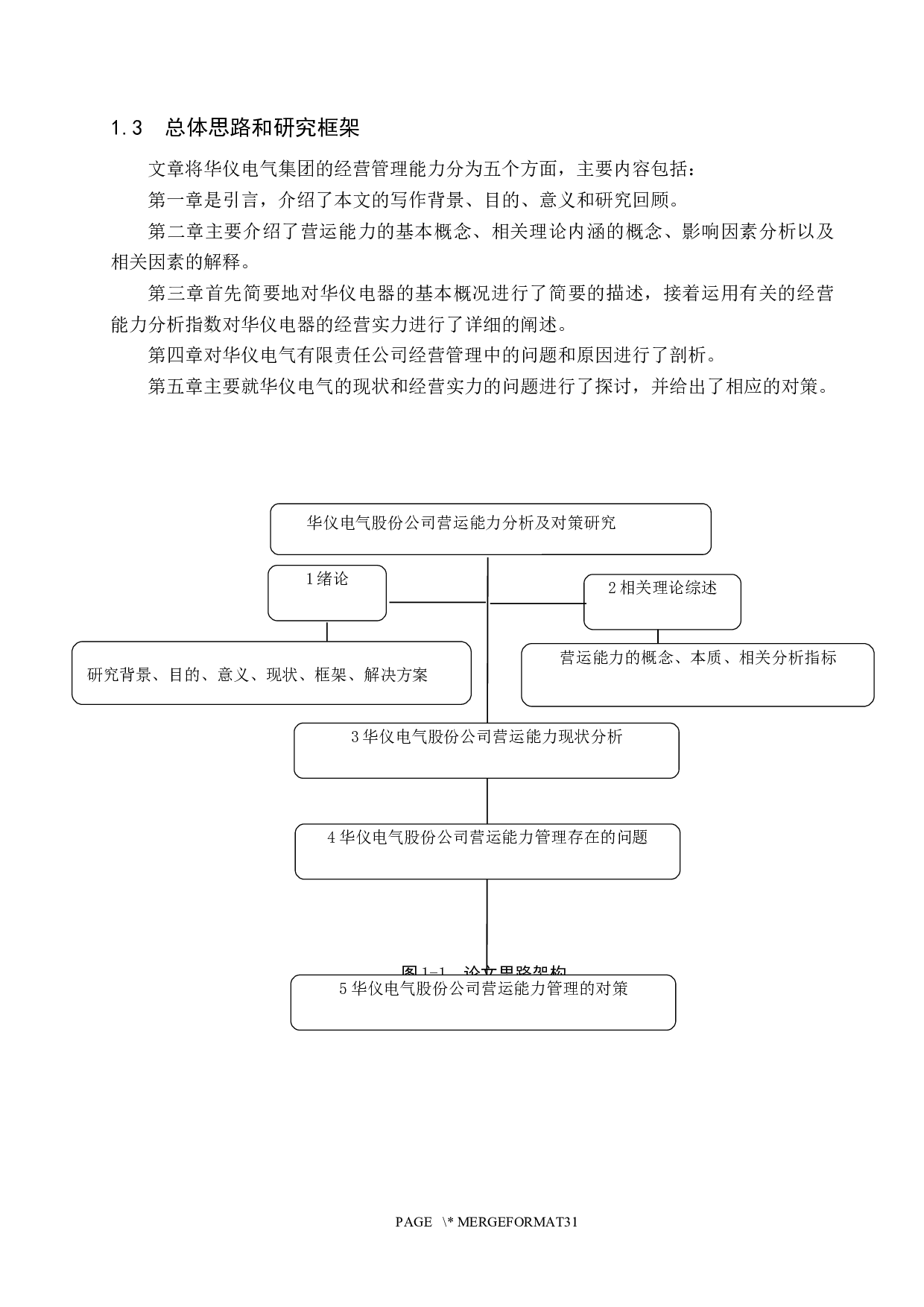 华仪电气股份有限公司营运能力分析及对策研究-16384字.docx 第8页