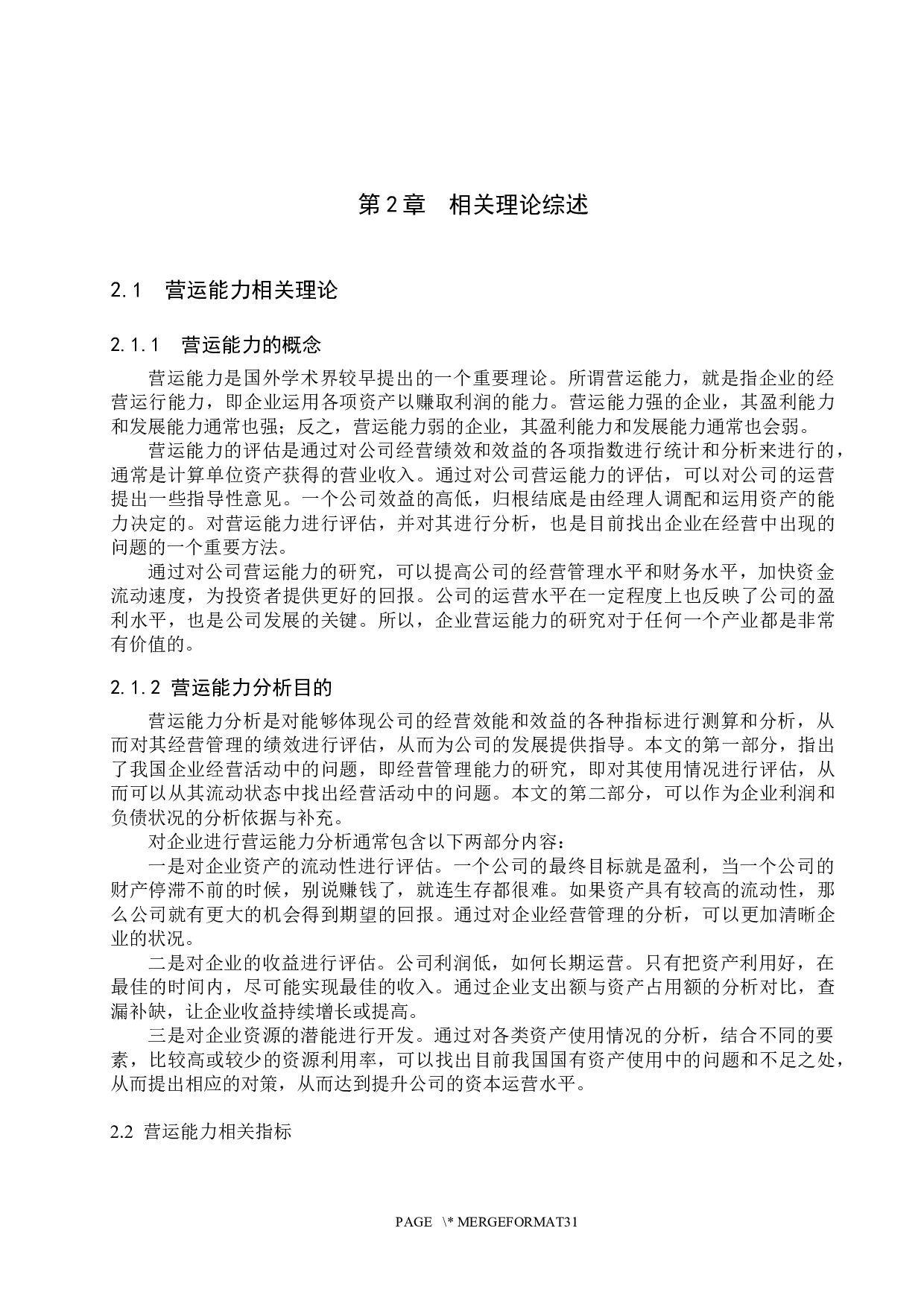 华仪电气股份有限公司营运能力分析及对策研究-16384字.docx 第10页