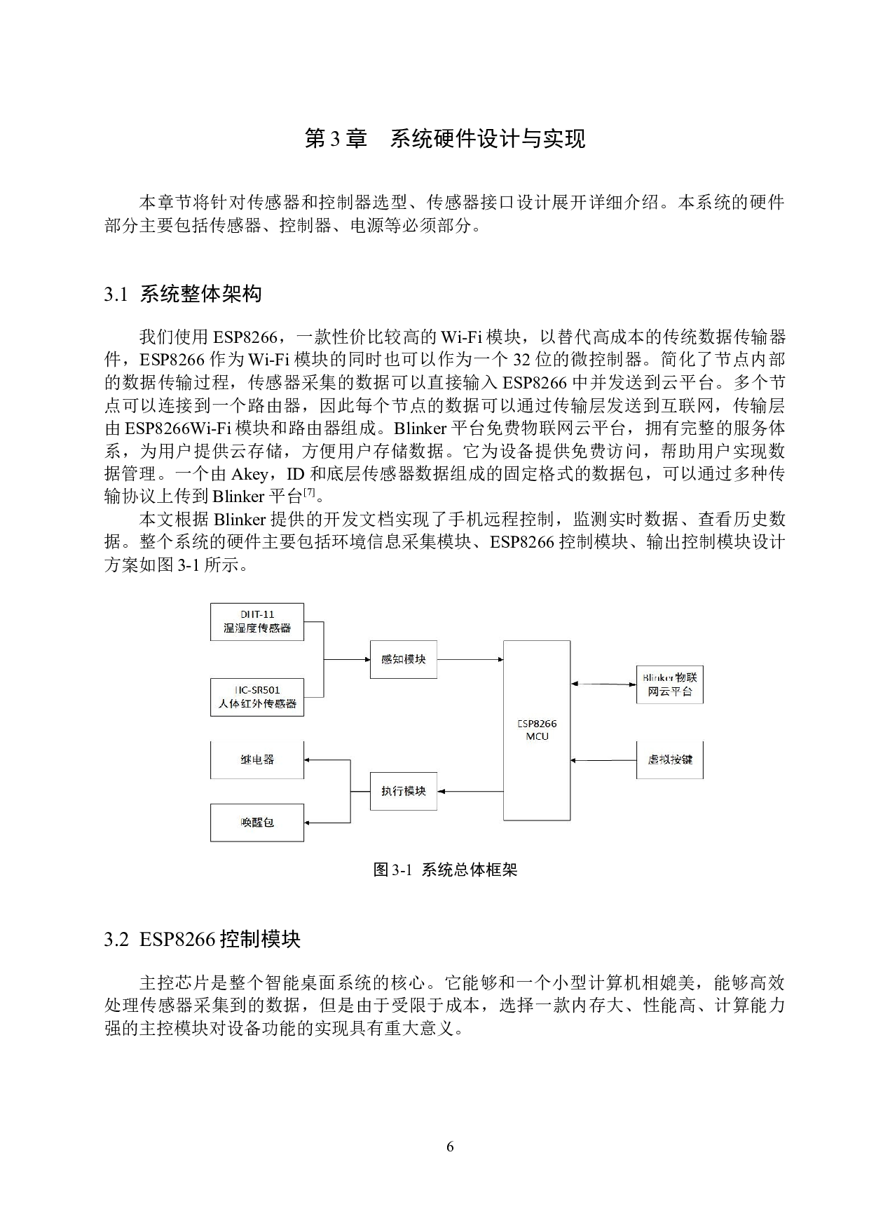 基于Arduino的智能桌面设计与实现-11784字.docx 第10页