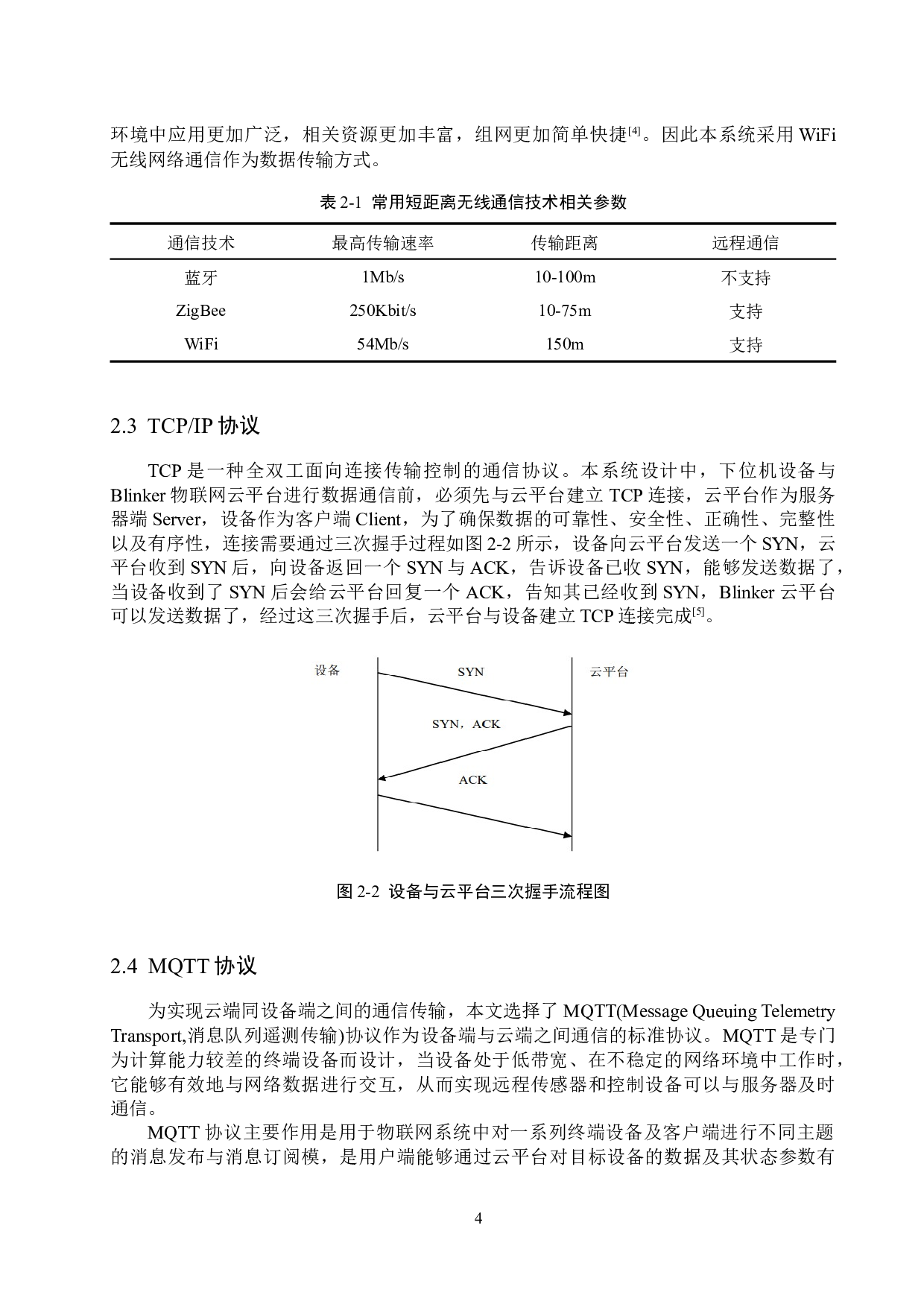基于Arduino的智能桌面设计与实现-11784字.docx 第8页