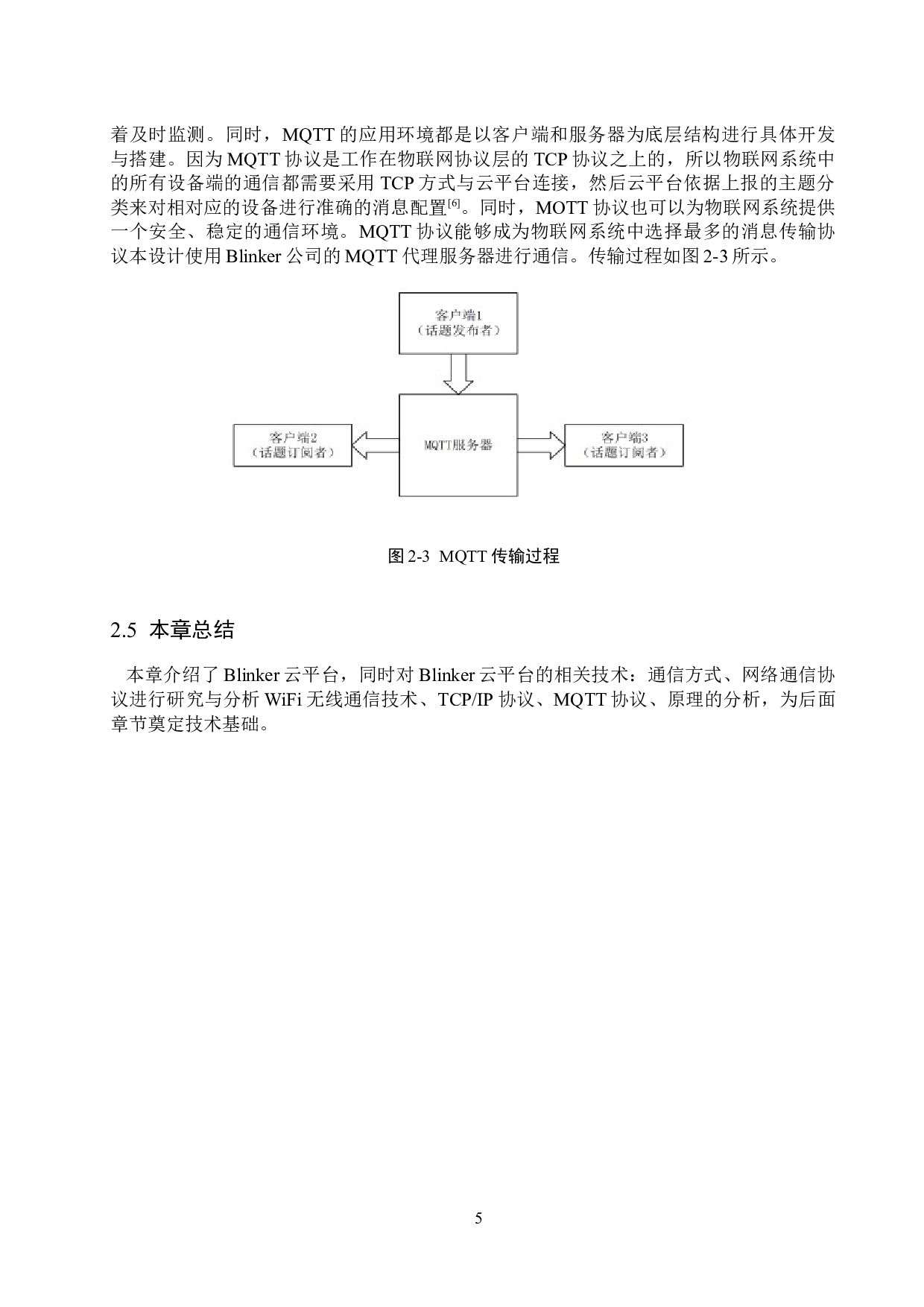 基于Arduino的智能桌面设计与实现-11784字.docx 第9页