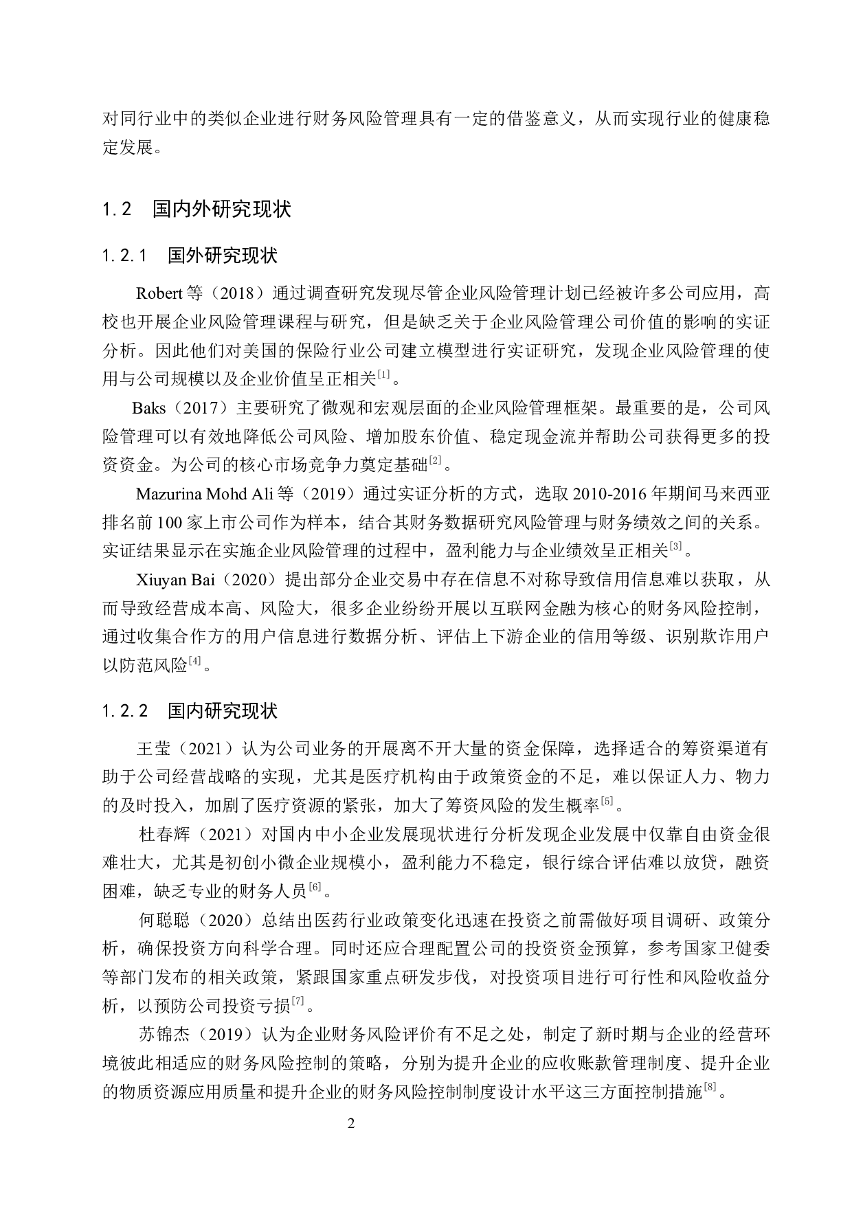 张家口国威药业公司财务风险识别与防范研究-20252字.docx 第6页