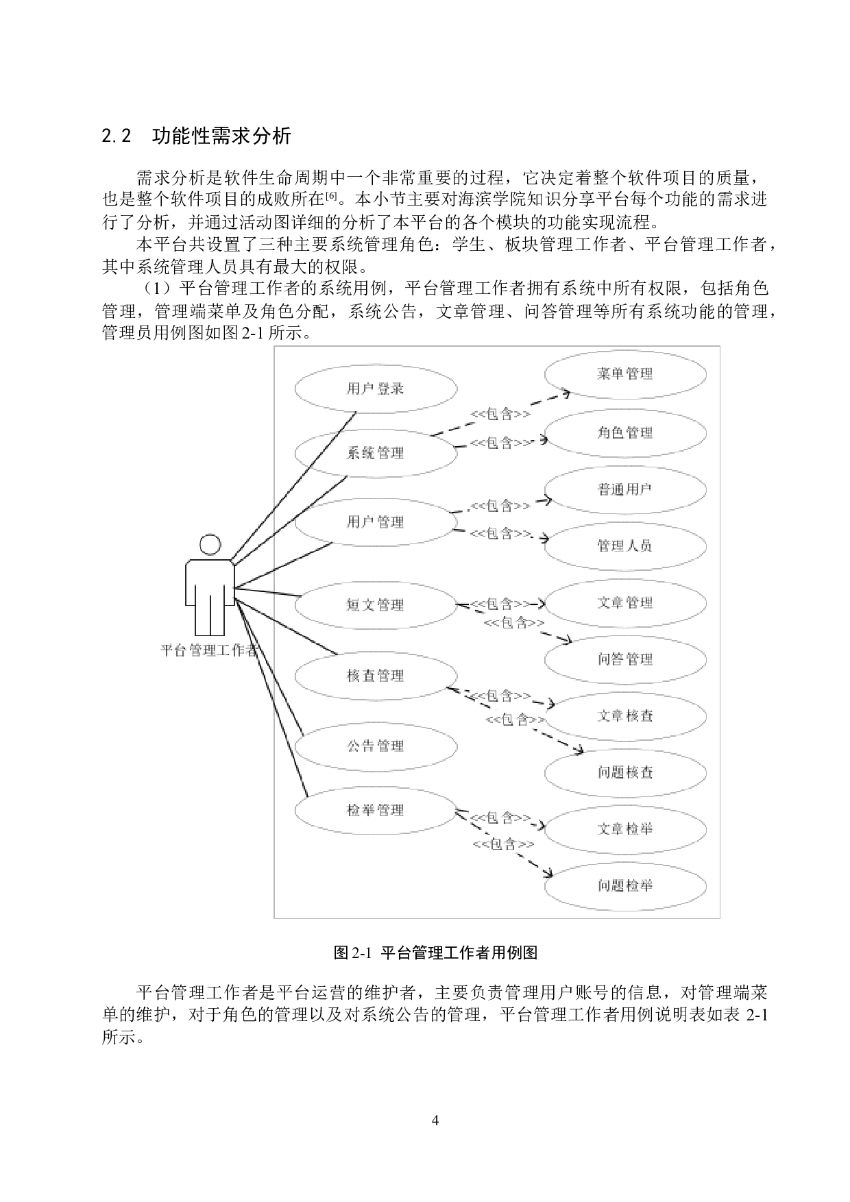 基于Spring Boot的海滨学院知识分享平台的设计与实现-16260字.docx 第9页