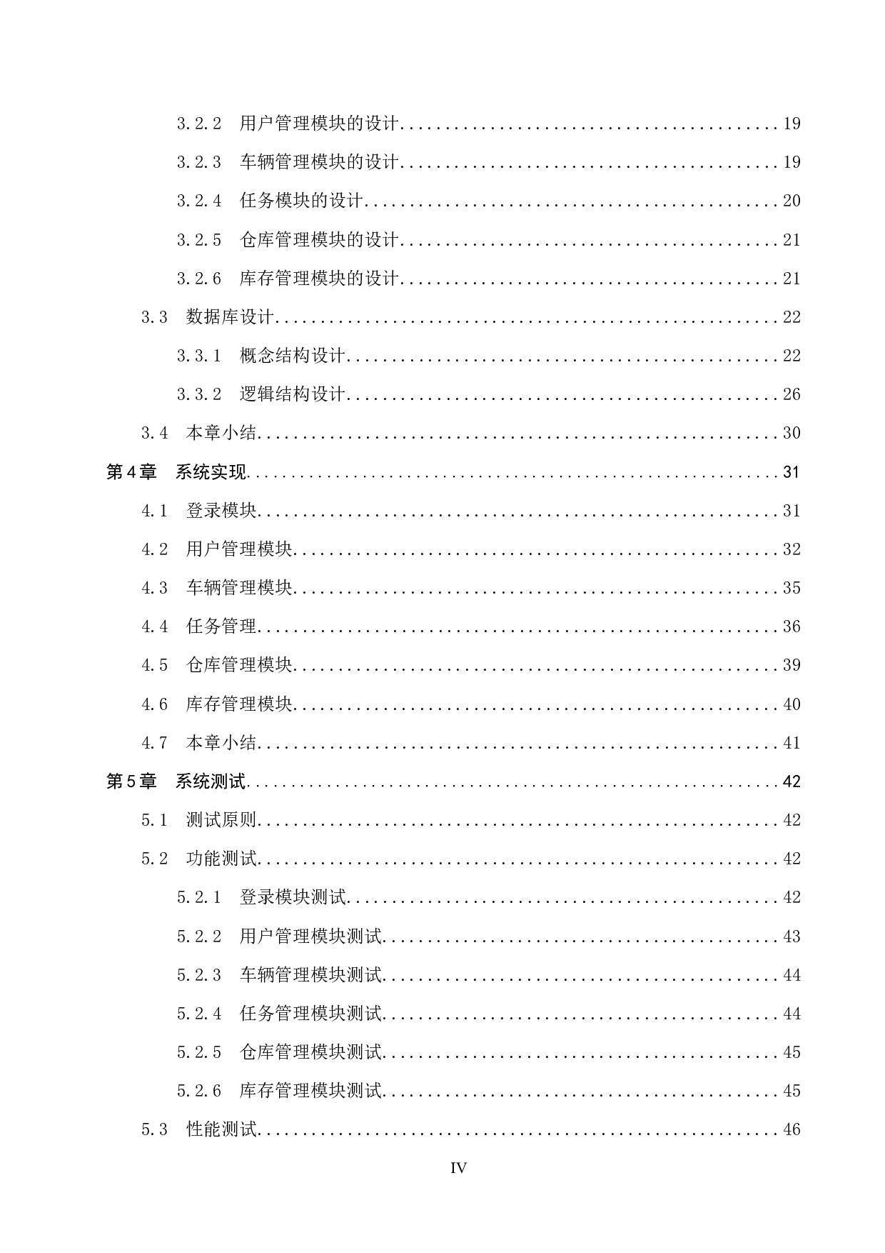 基于Spring Boot的制药厂仓库物流管理系统的设计与实现-17177字.docx 第4页