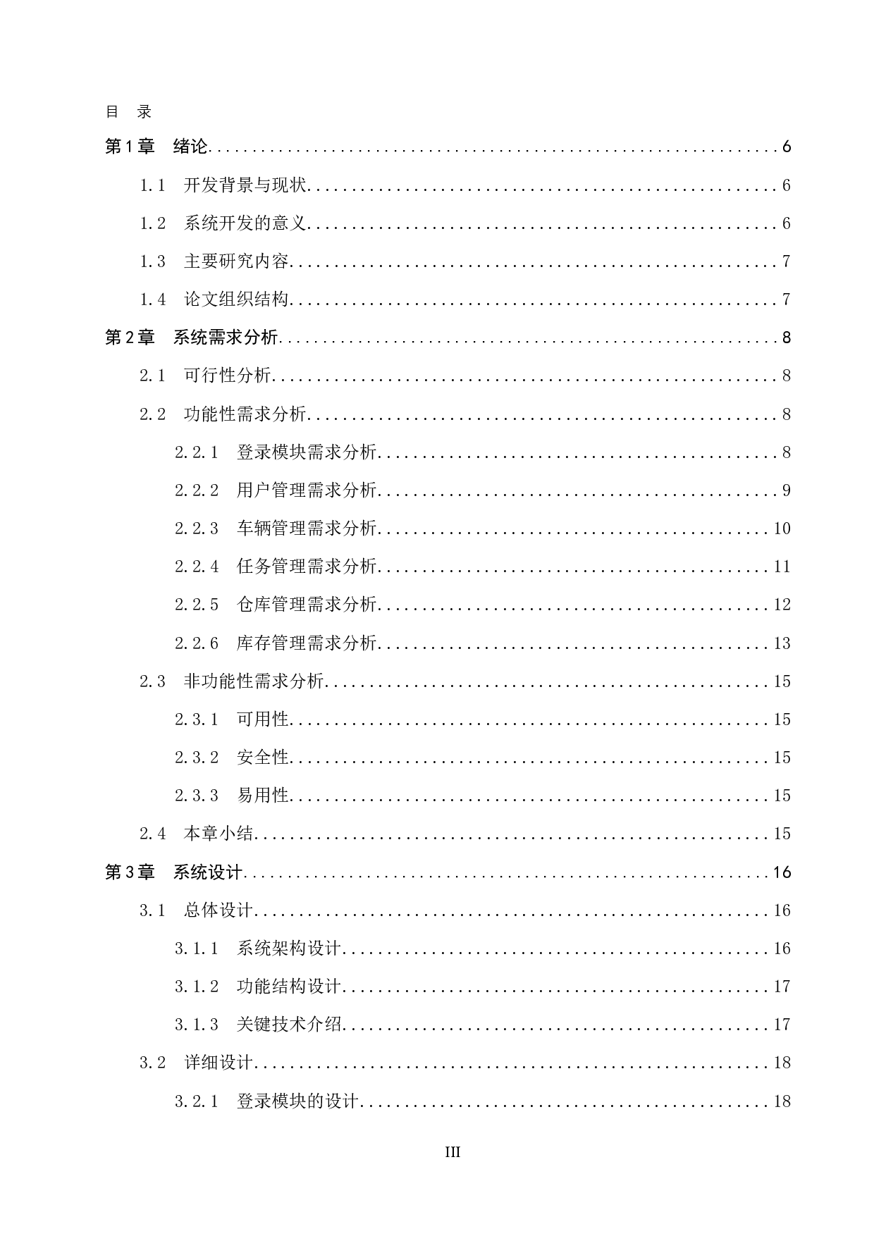 基于Spring Boot的制药厂仓库物流管理系统的设计与实现-17177字.docx 第3页