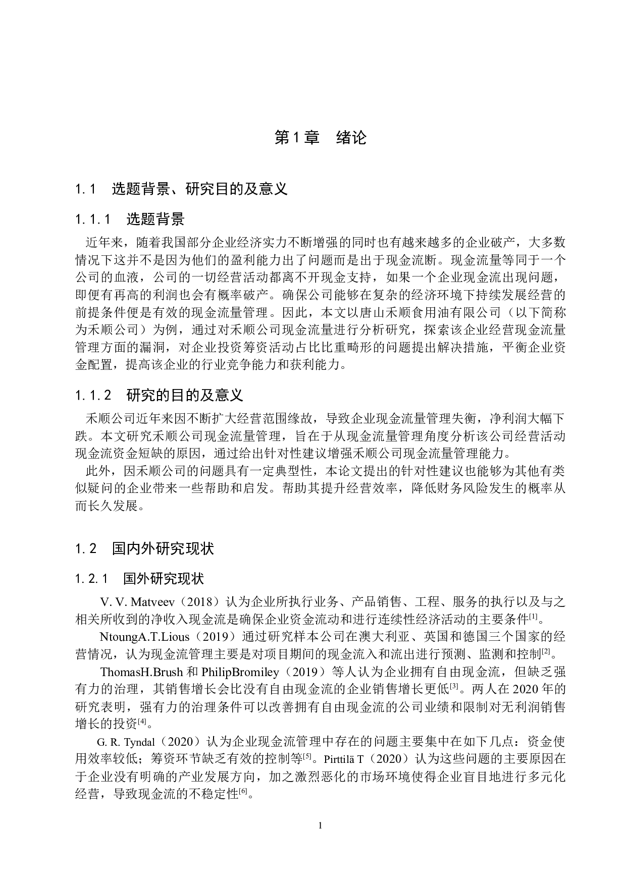 唐山禾顺食用油有限公司现金流量管理问题研究-15751字.docx 第5页