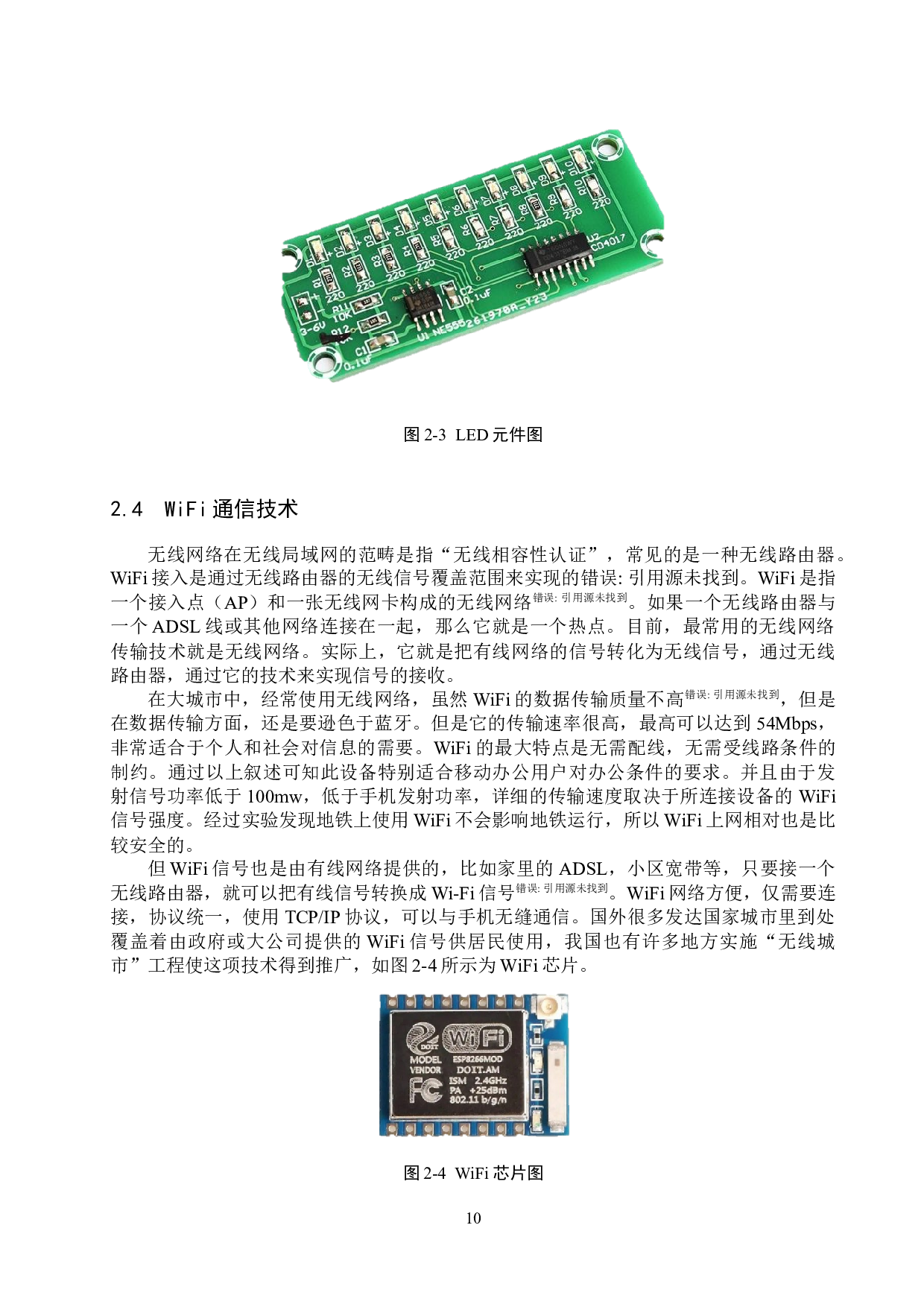 基于51单片机的地铁自动报站系统的设计与实现-13748字.docx 第10页