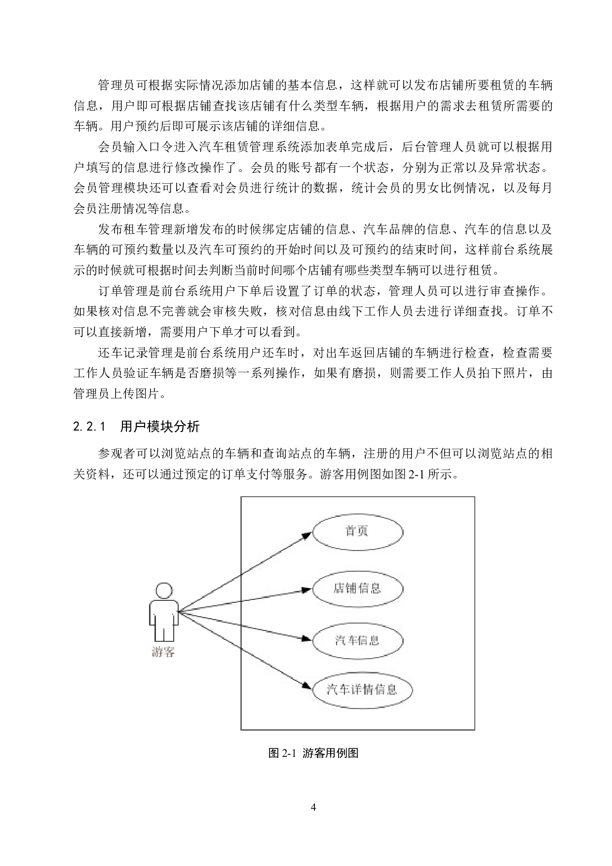 基于Spring Boot的汽车租赁管理系统的设计与实现-18487字.docx 第8页