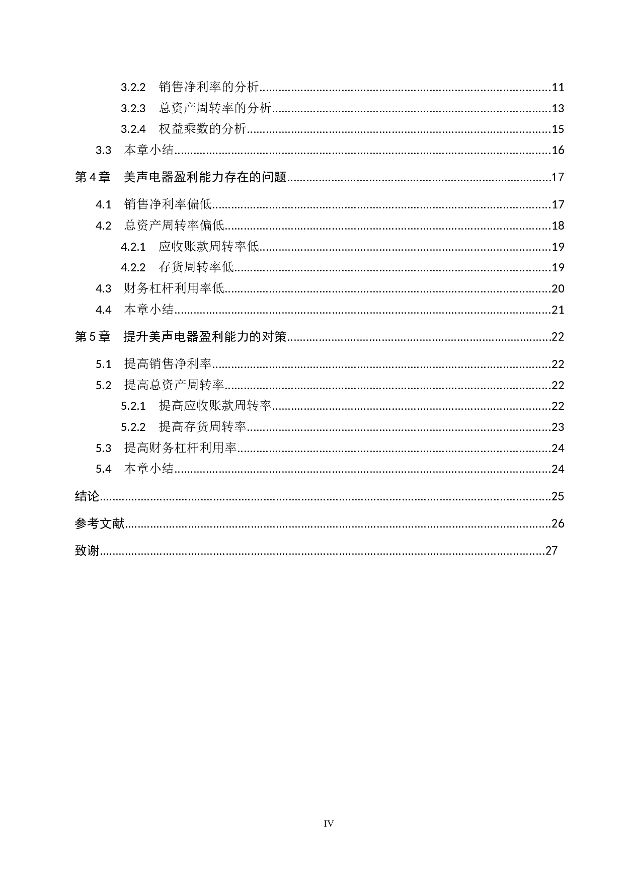 基于杜邦分析的美声电器公司盈利能力分析与评价研究-18191字.docx 第4页