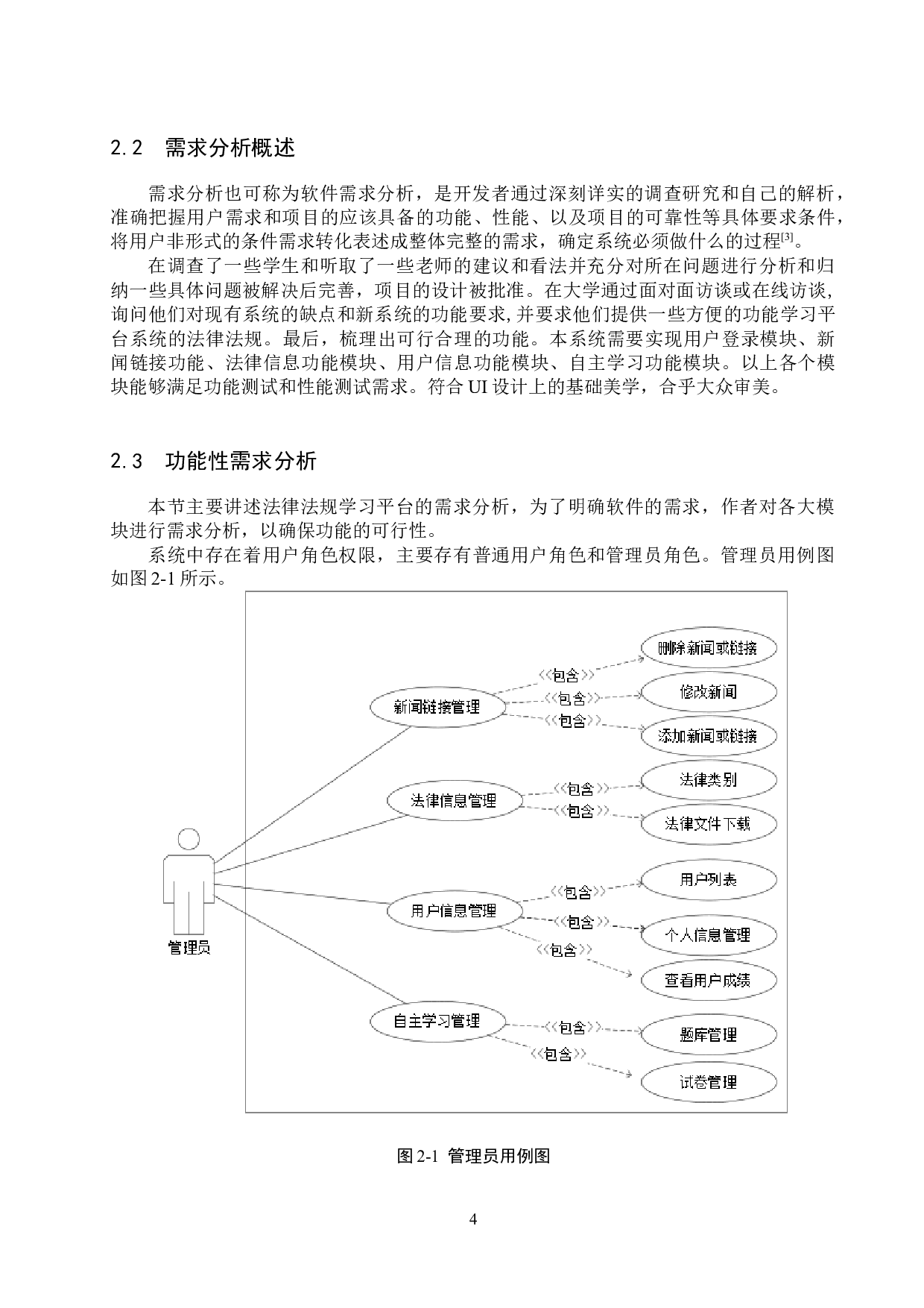 基于SSM的法律法规学习平台的设计与实现-14930字.docx 第8页