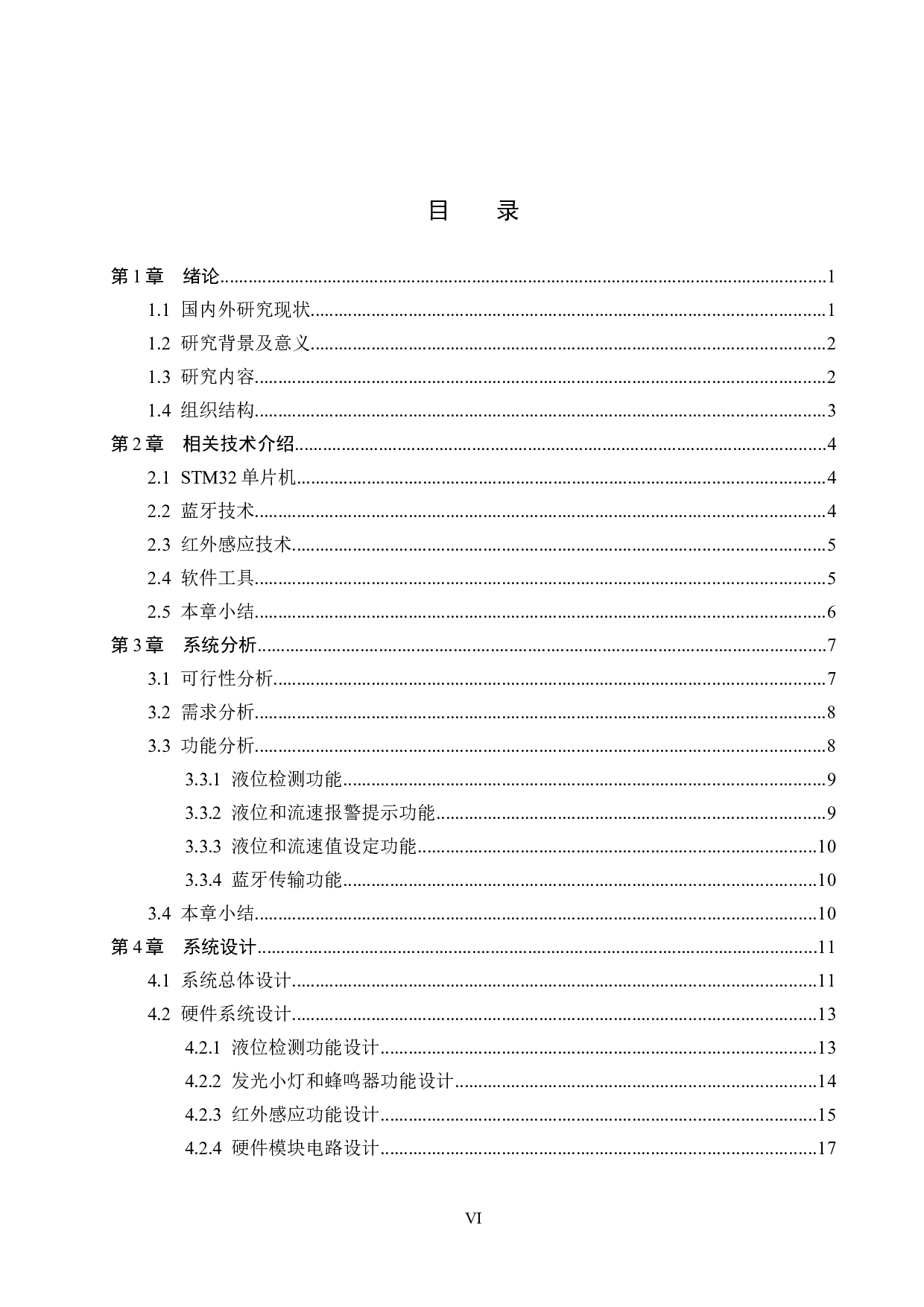 基于STM32的输液监控系统的设计与实现-16803字.docx 第4页