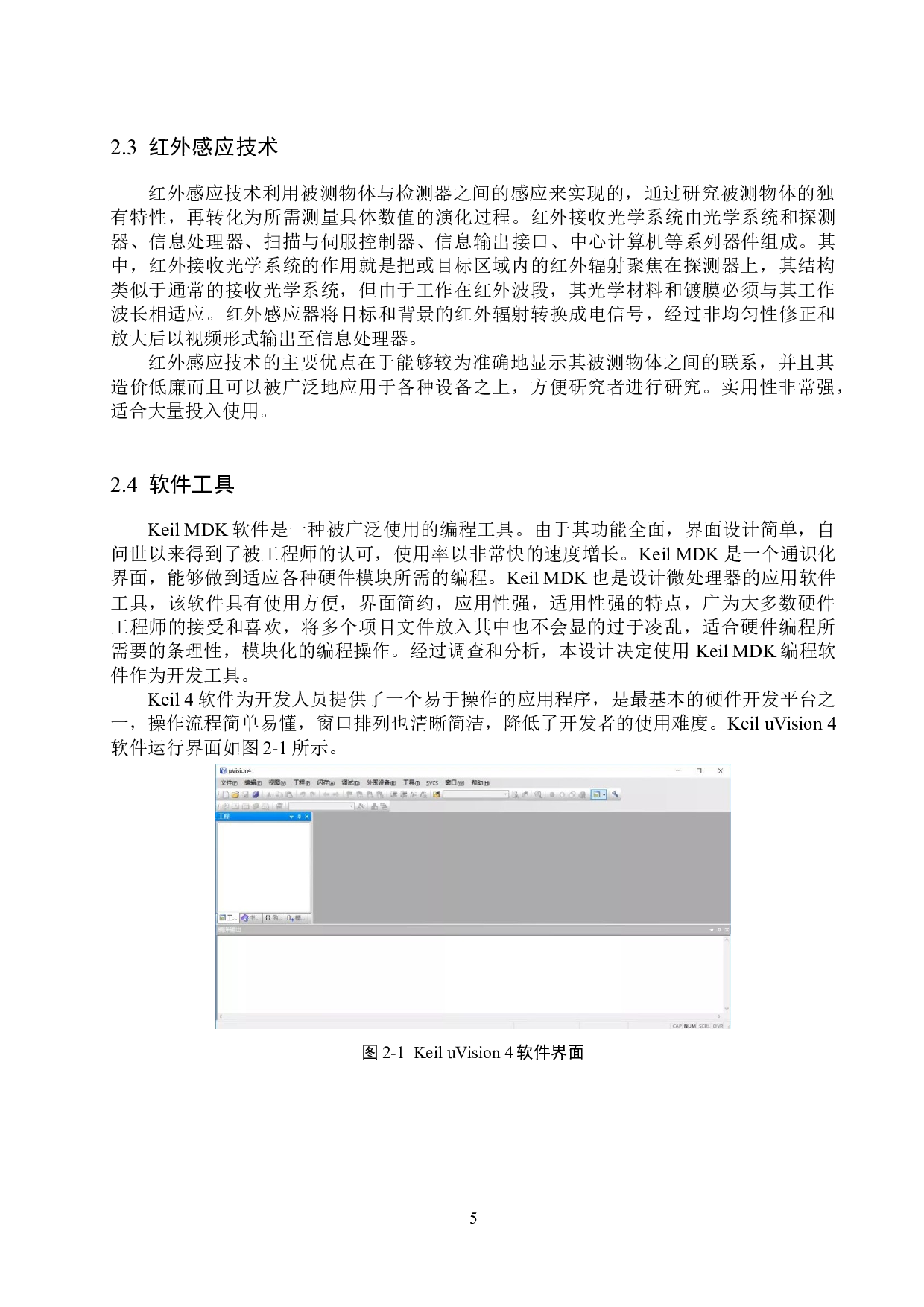 基于STM32的输液监控系统的设计与实现-16803字.docx 第10页