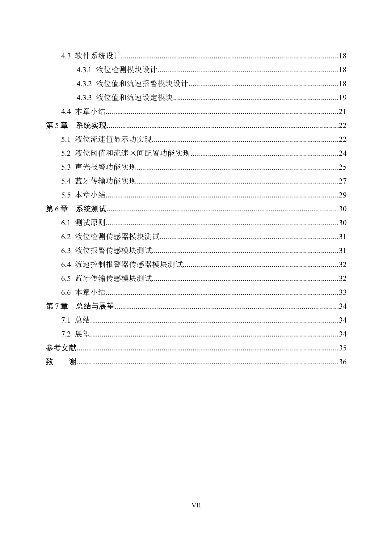 基于STM32的输液监控系统的设计与实现-16803字.docx 第5页