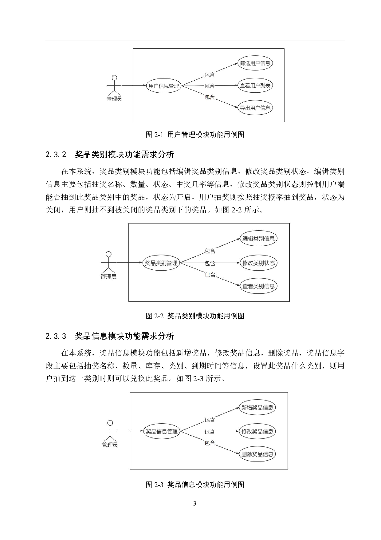 基于 SpringBoot 活动抽奖管理系统的设计与实现-17081字.pdf 第8页