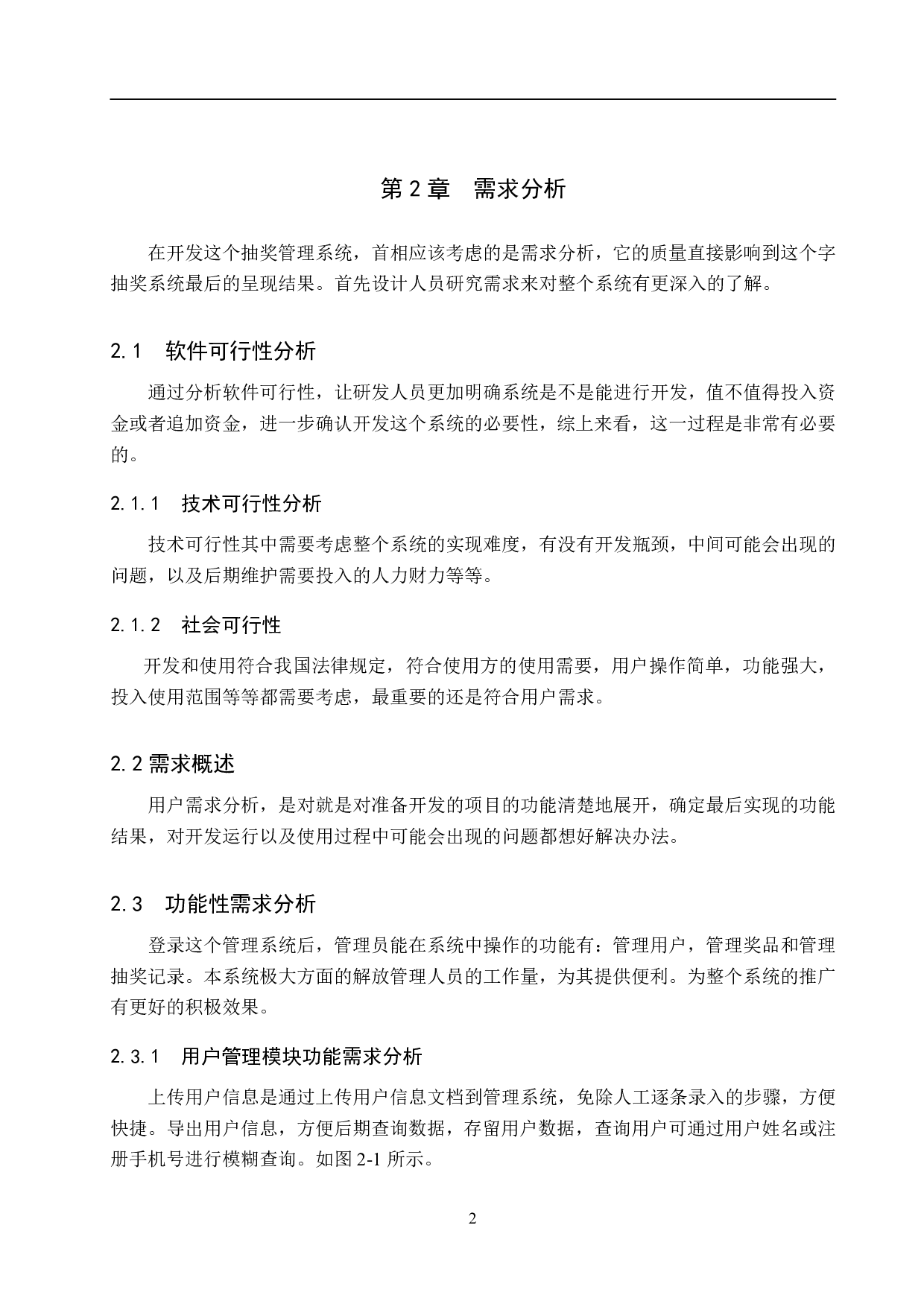 基于 SpringBoot 活动抽奖管理系统的设计与实现-17081字.pdf 第7页