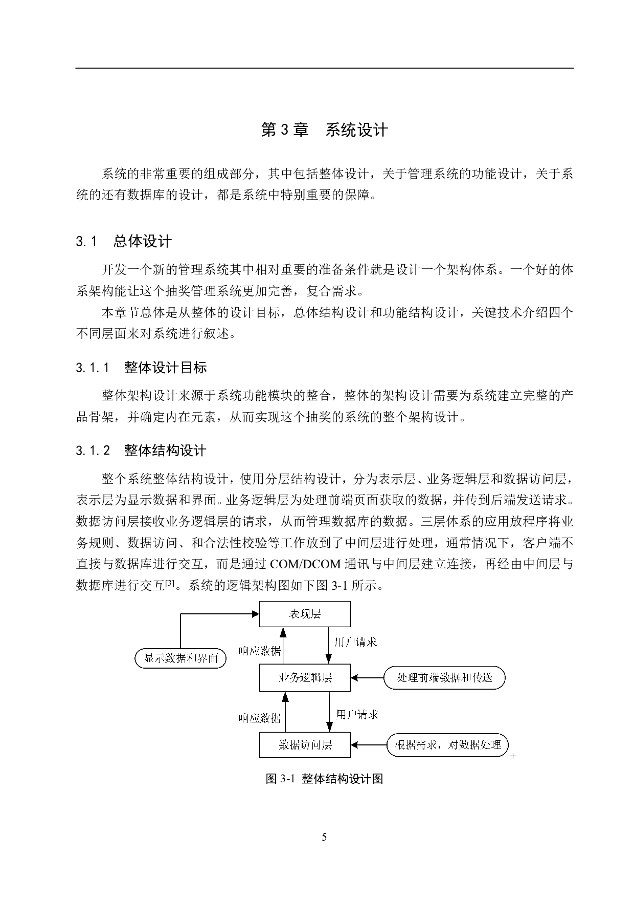 基于 SpringBoot 活动抽奖管理系统的设计与实现-17081字.pdf 第10页