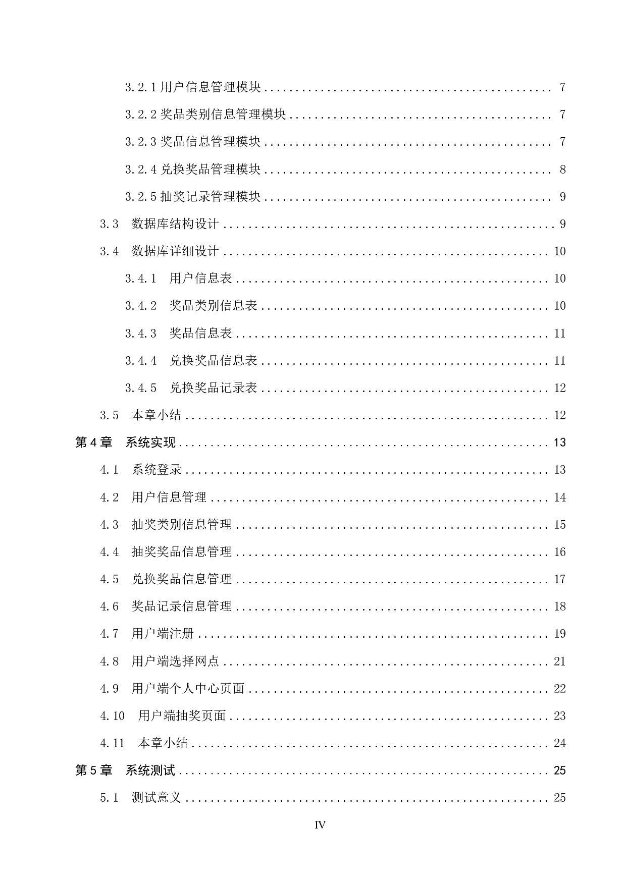 基于 SpringBoot 活动抽奖管理系统的设计与实现-17081字.pdf 第4页