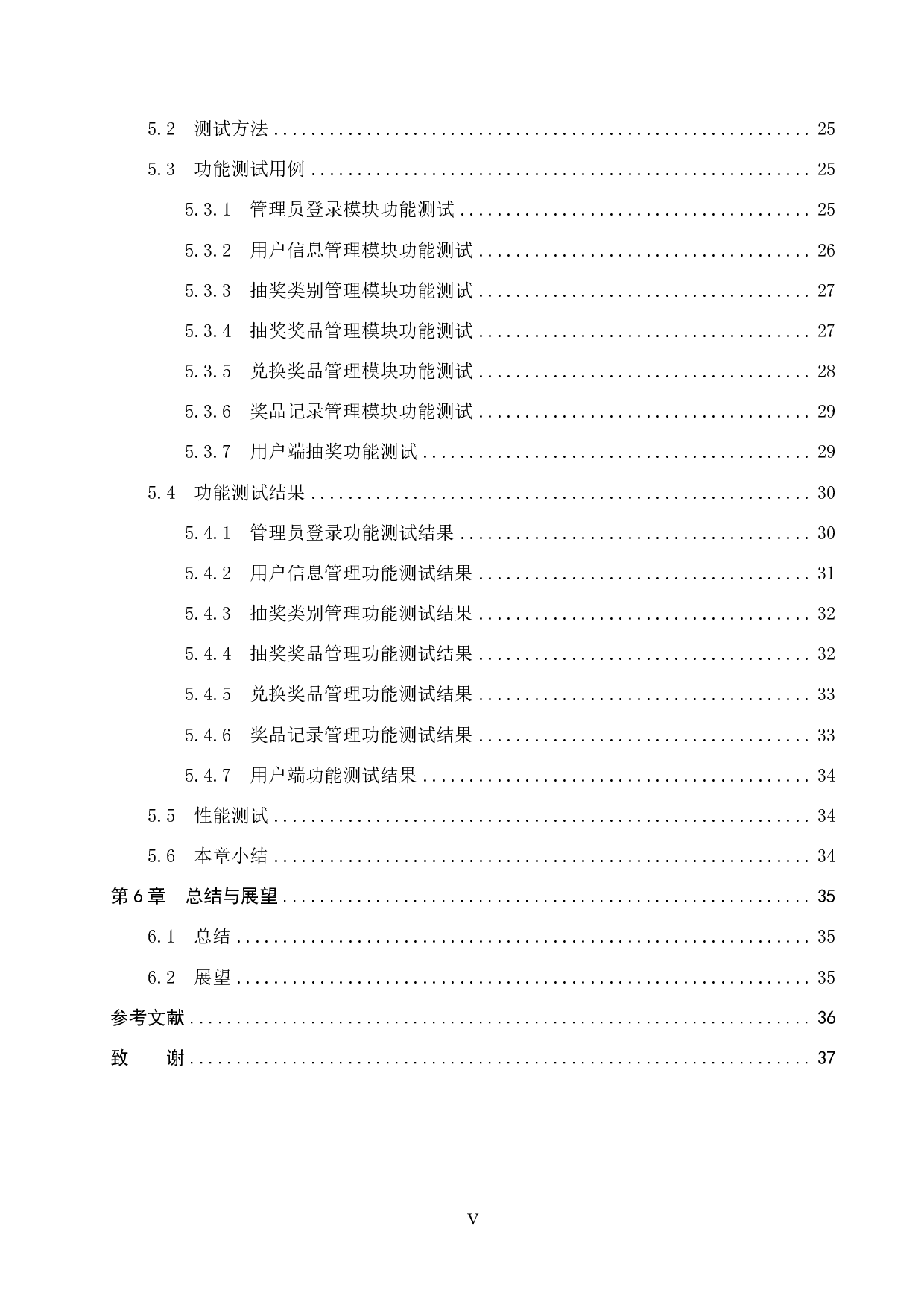 基于 SpringBoot 活动抽奖管理系统的设计与实现-17081字.pdf 第5页