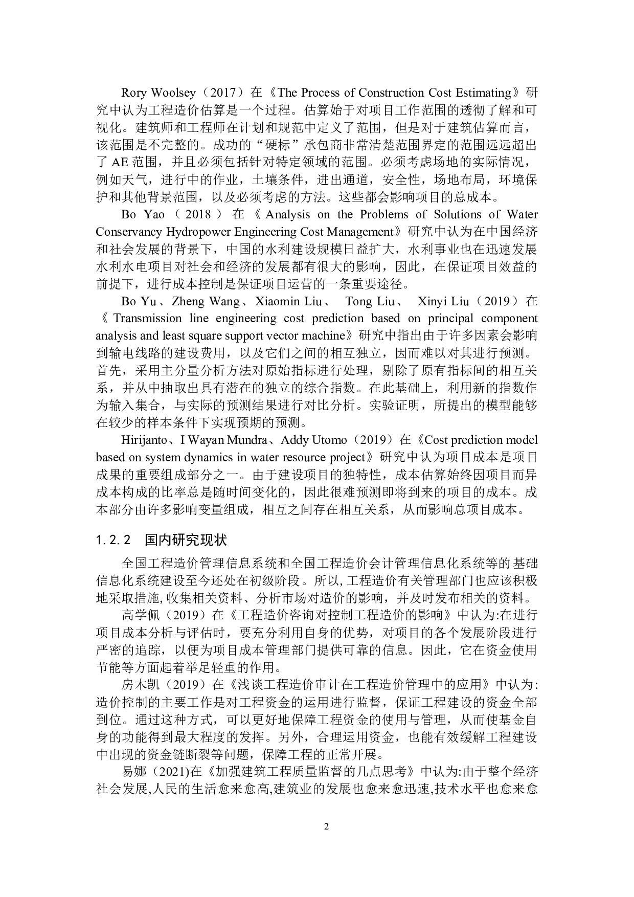 航天文化教育基地升级改造工程项目预算书-19651字.docx 第6页