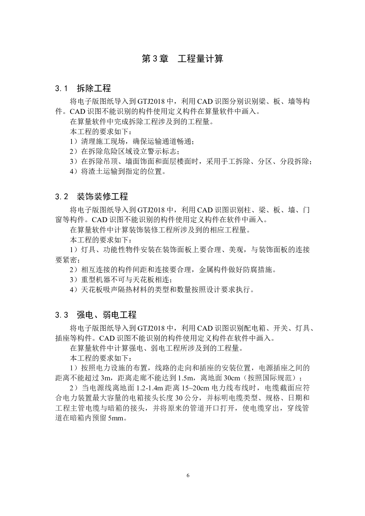 航天文化教育基地升级改造工程项目预算书-19651字.docx 第10页