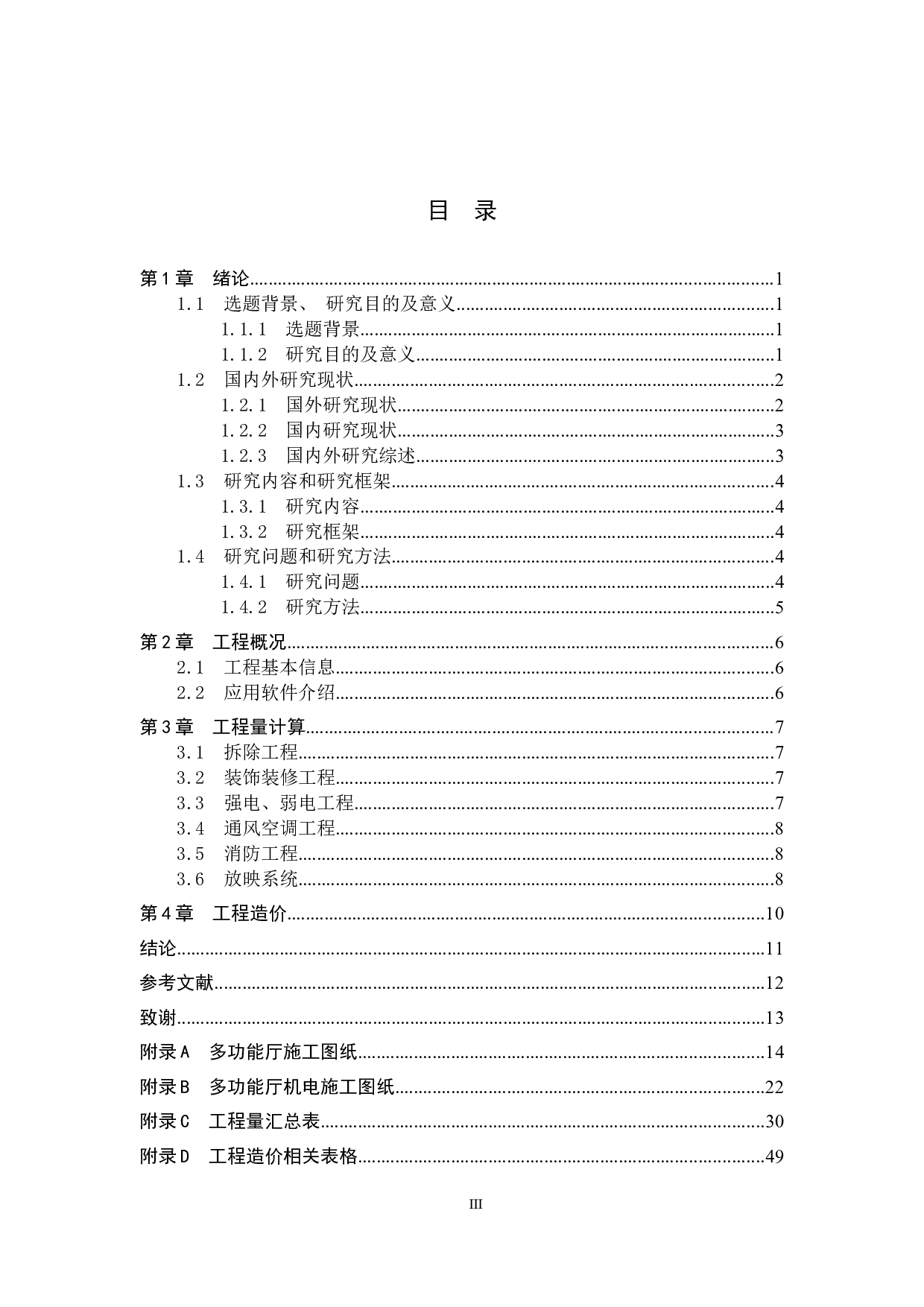 航天文化教育基地升级改造工程项目预算书-19651字.docx 第3页