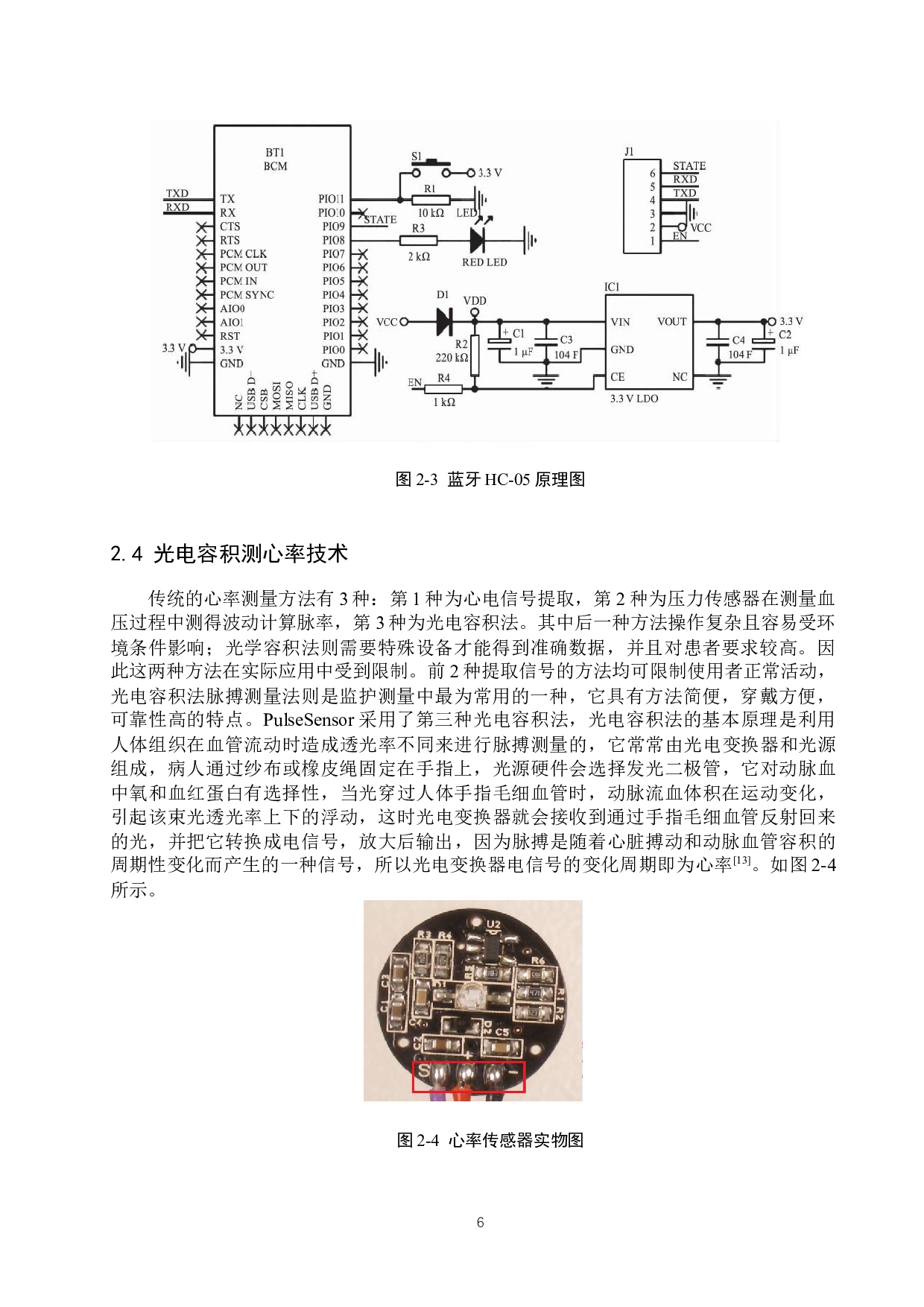 基于51单片机的老人心率体温监测系统的设计与实现-12684字.docx 第10页