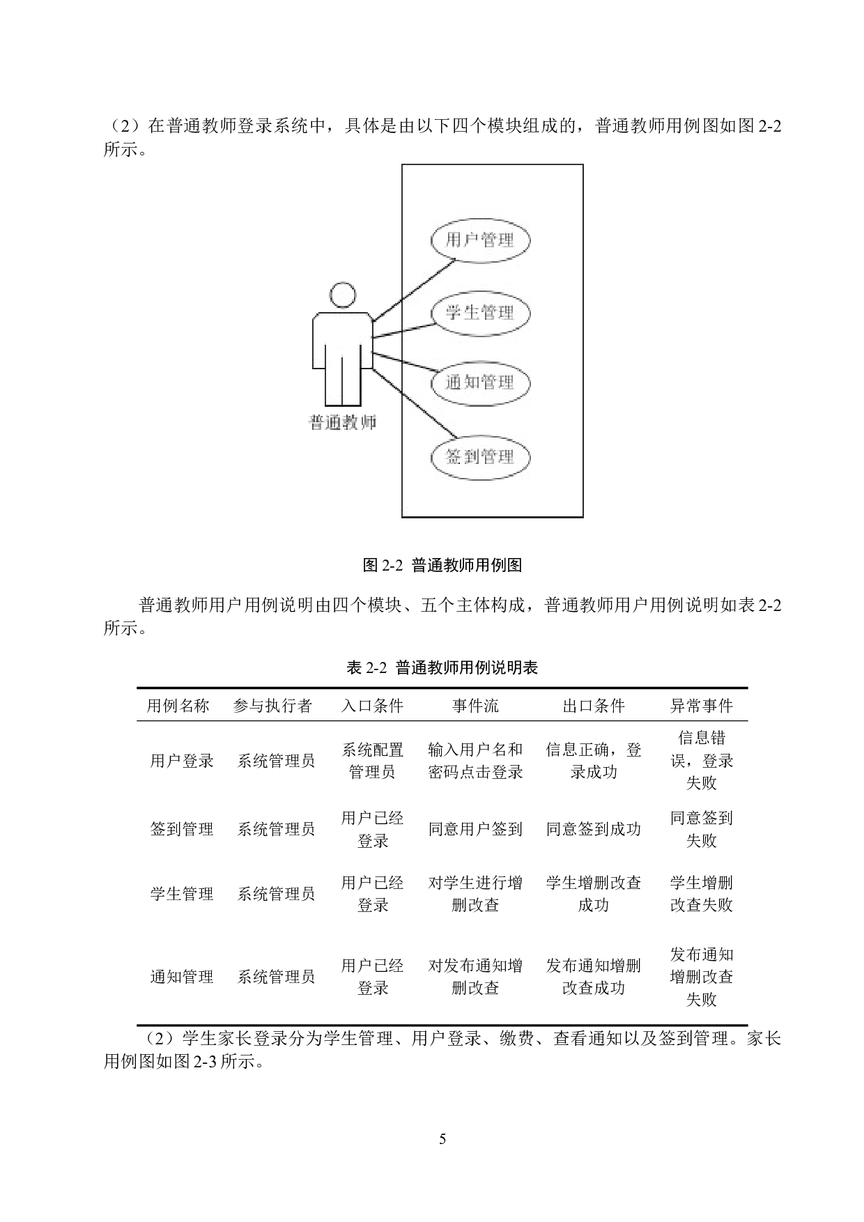 基于Spring Boot的正德幼儿园家校互动平台的设计与实现-13921字.docx 第10页