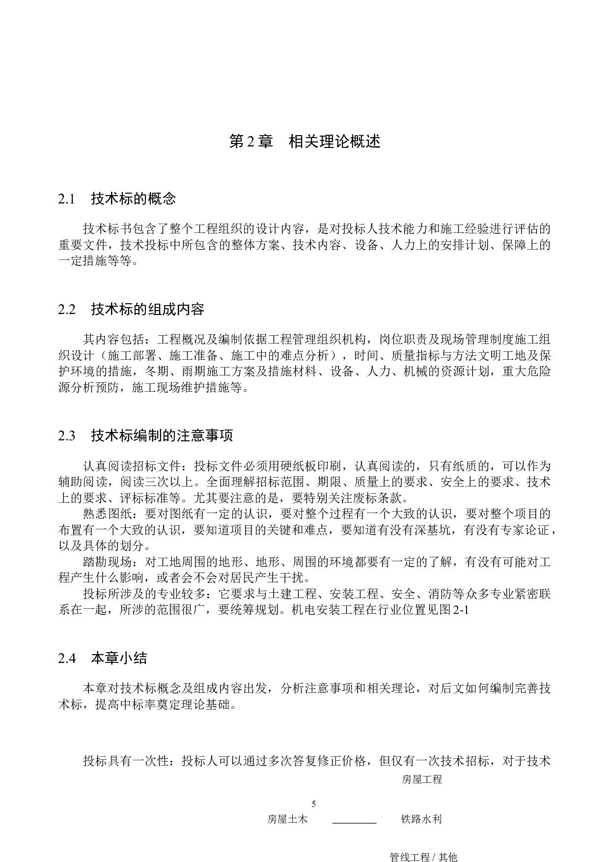 一中心医院电力投标文件编制-15573字.docx 第9页