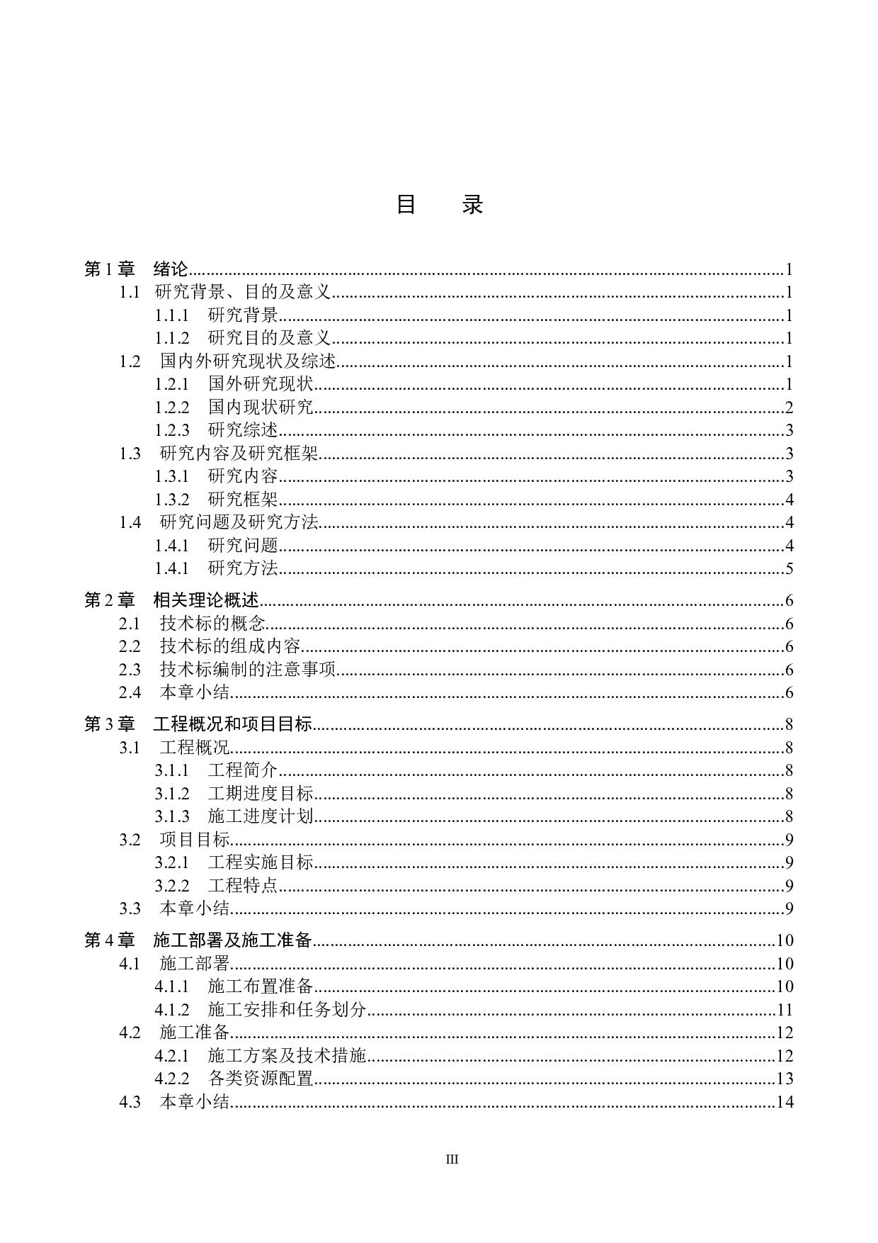 一中心医院电力投标文件编制-15573字.docx 第3页