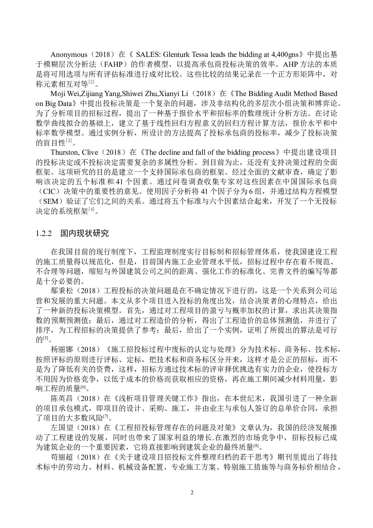 一中心医院电力投标文件编制-15573字.docx 第6页