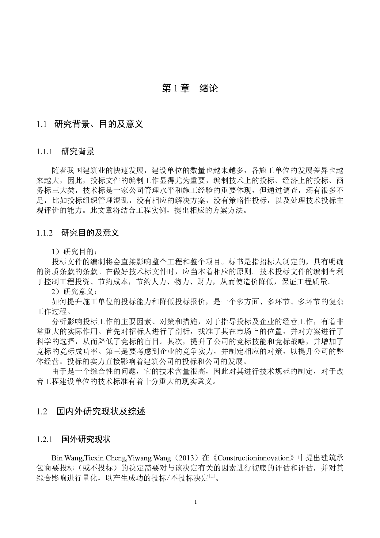 一中心医院电力投标文件编制-15573字.docx 第5页