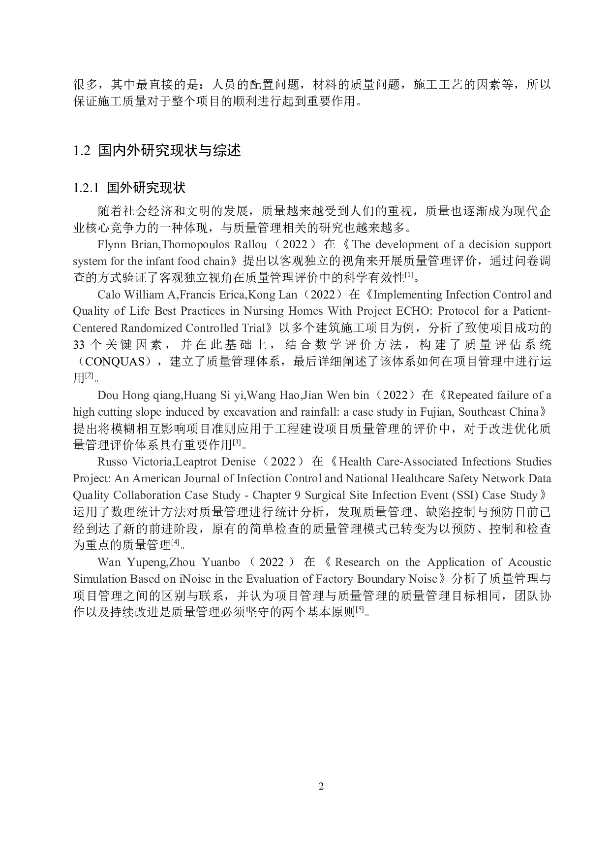 莲花河畔景苑小区施工质量问题研究-15258字.docx 第6页