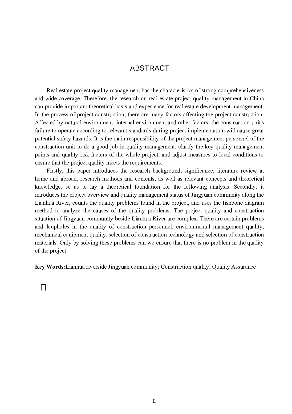 莲花河畔景苑小区施工质量问题研究-15258字.docx 第2页