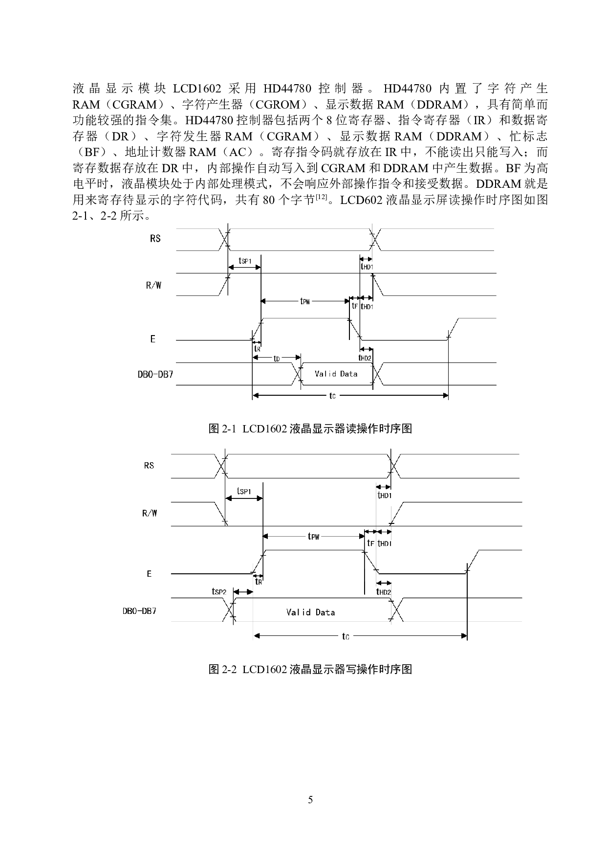基于STM32的智能水表系统的设计与实现-12893字.docx 第9页