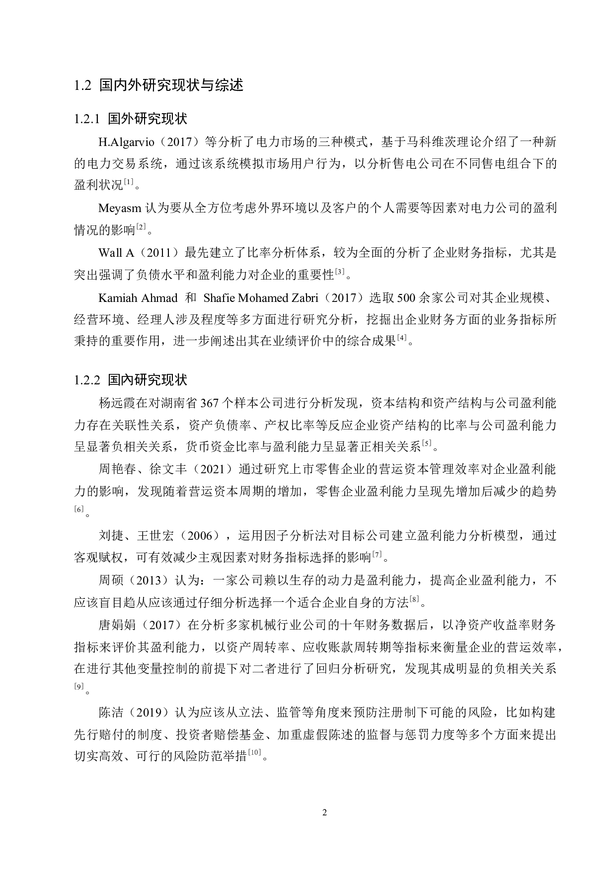 河南森源电气股份有限公司盈利能力分析及对策研究-14686字.docx 第6页