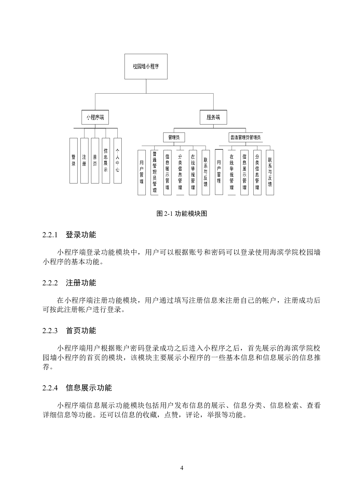 海滨学院校园强的设计与实现-20099字.docx 第9页