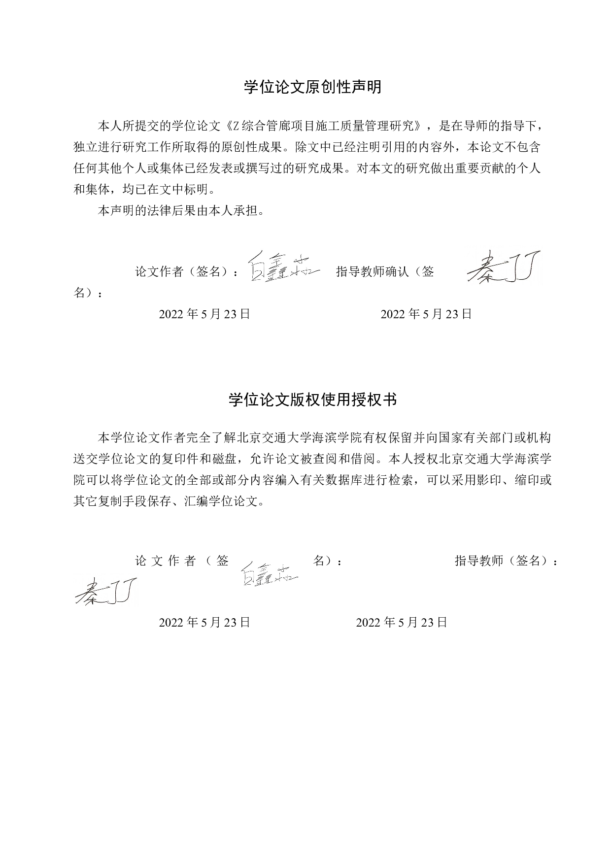 Z综合管廊项目施工质量管理研究-16136字.docx 第1页