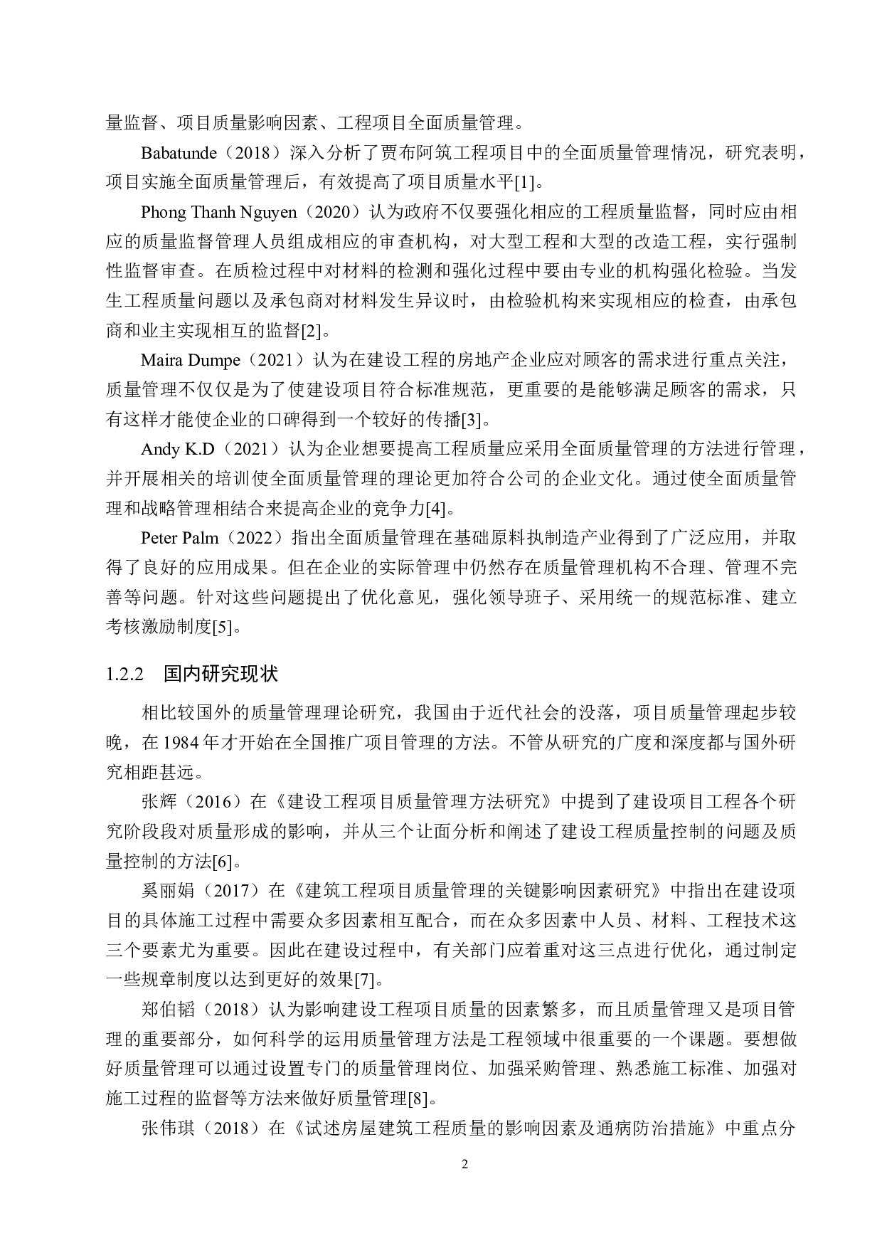 旭辉长安府精装房质量管理研究-22262字.docx 第7页