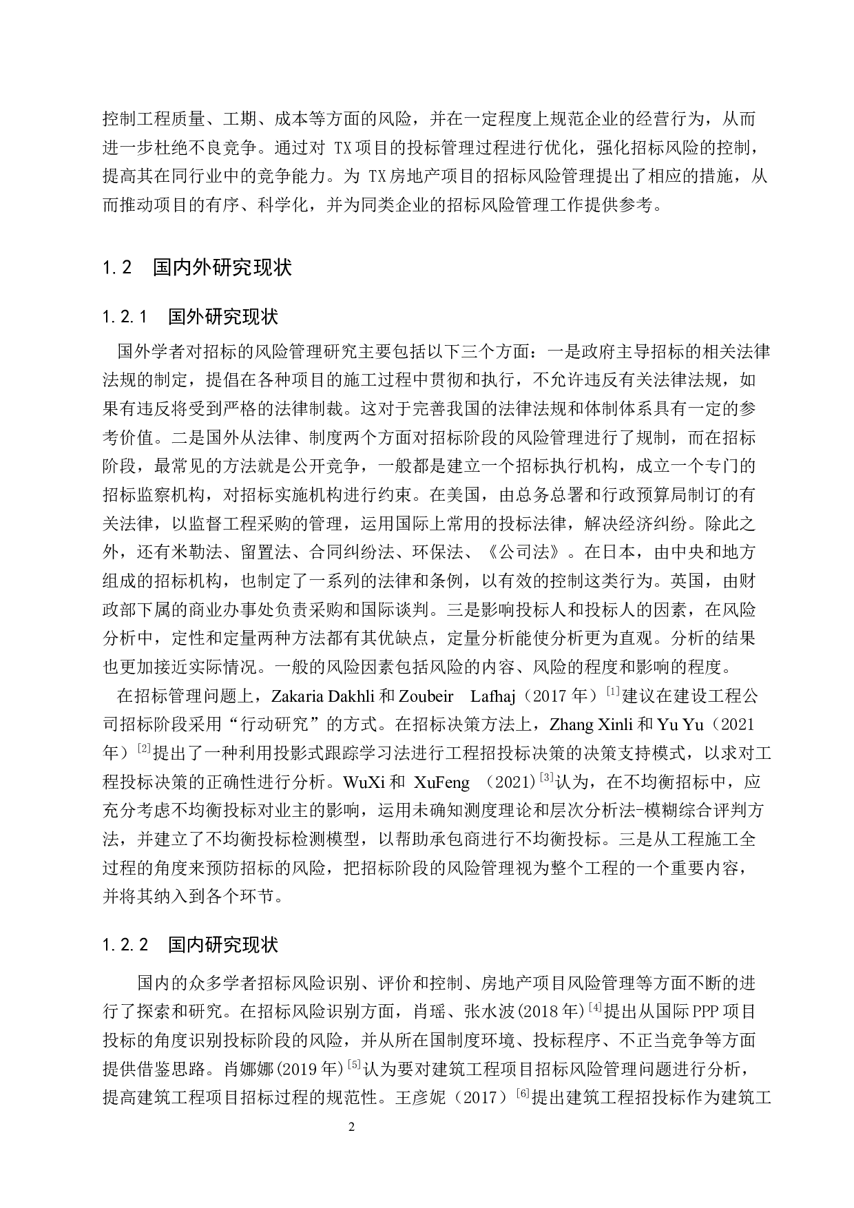 TX房地产项目招标阶段风险管理研究-16938字.docx 第6页