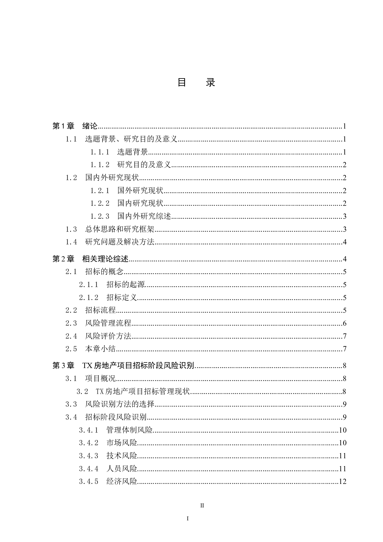 TX房地产项目招标阶段风险管理研究-16938字.docx 第3页