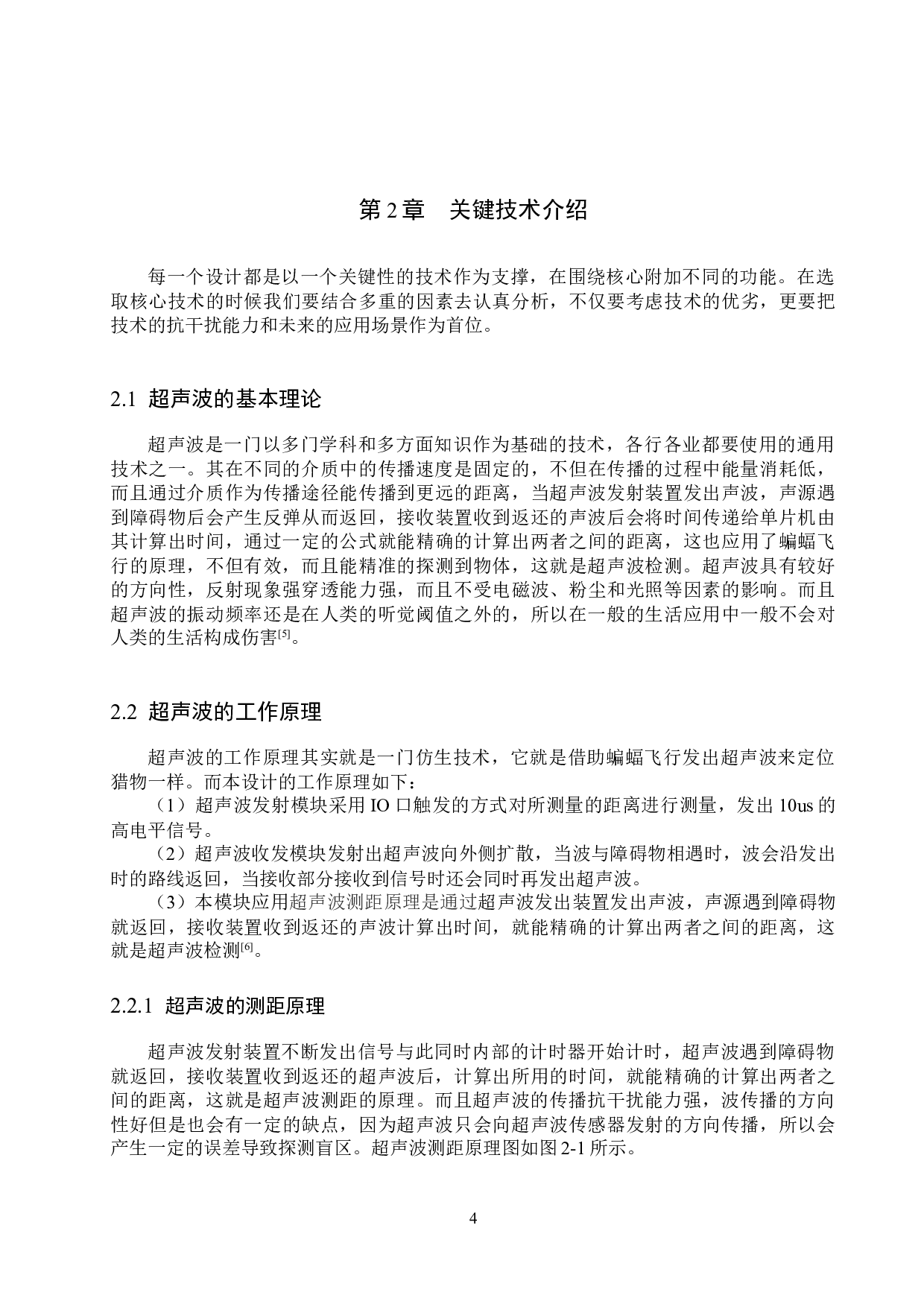基于STM32单片机的汽车倒车防撞报警器的设计与实现-13654字.docx 第8页